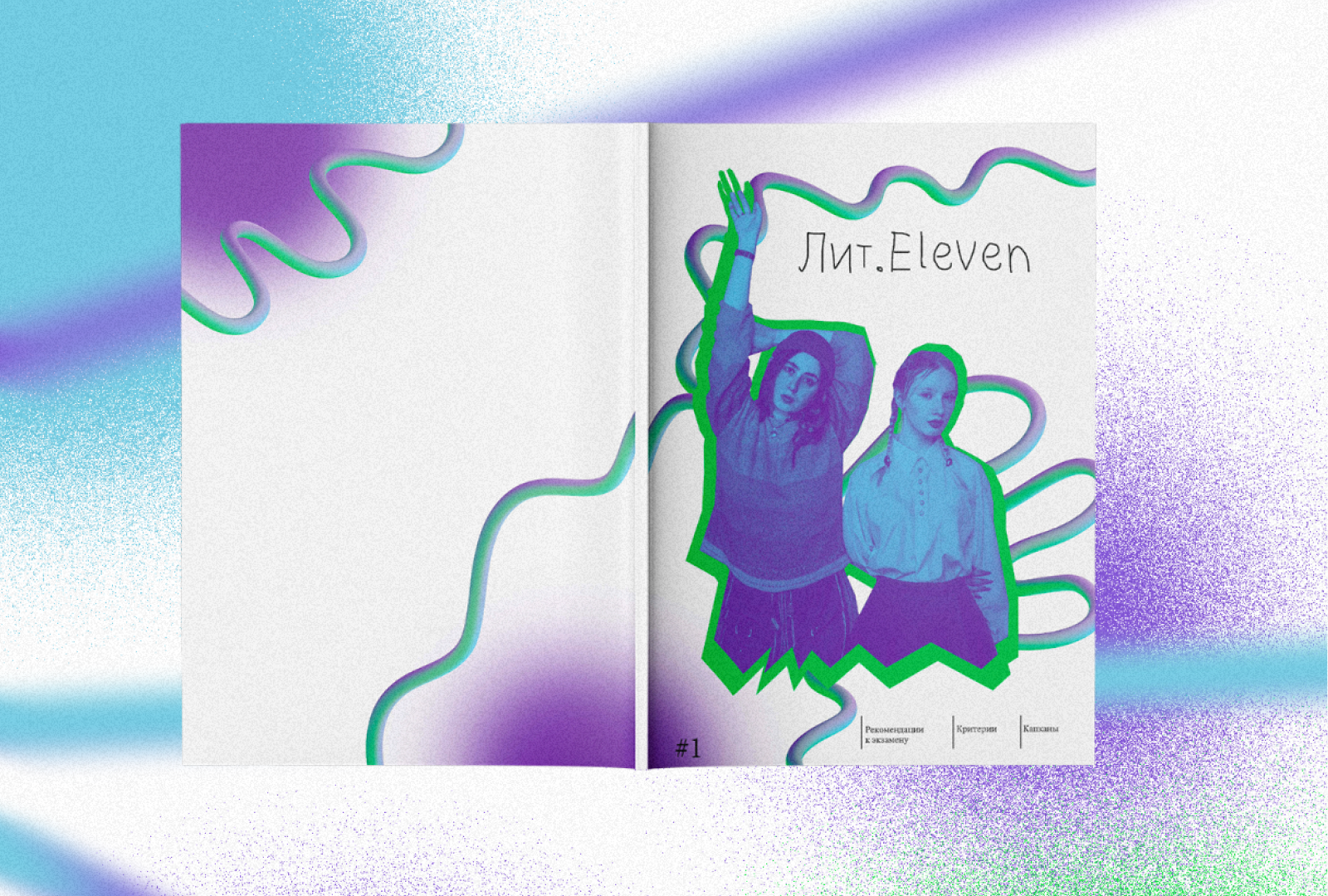 Лит.ELEVEN | Журнал для выпускников — Изображение №3 — Графика на Dprofile