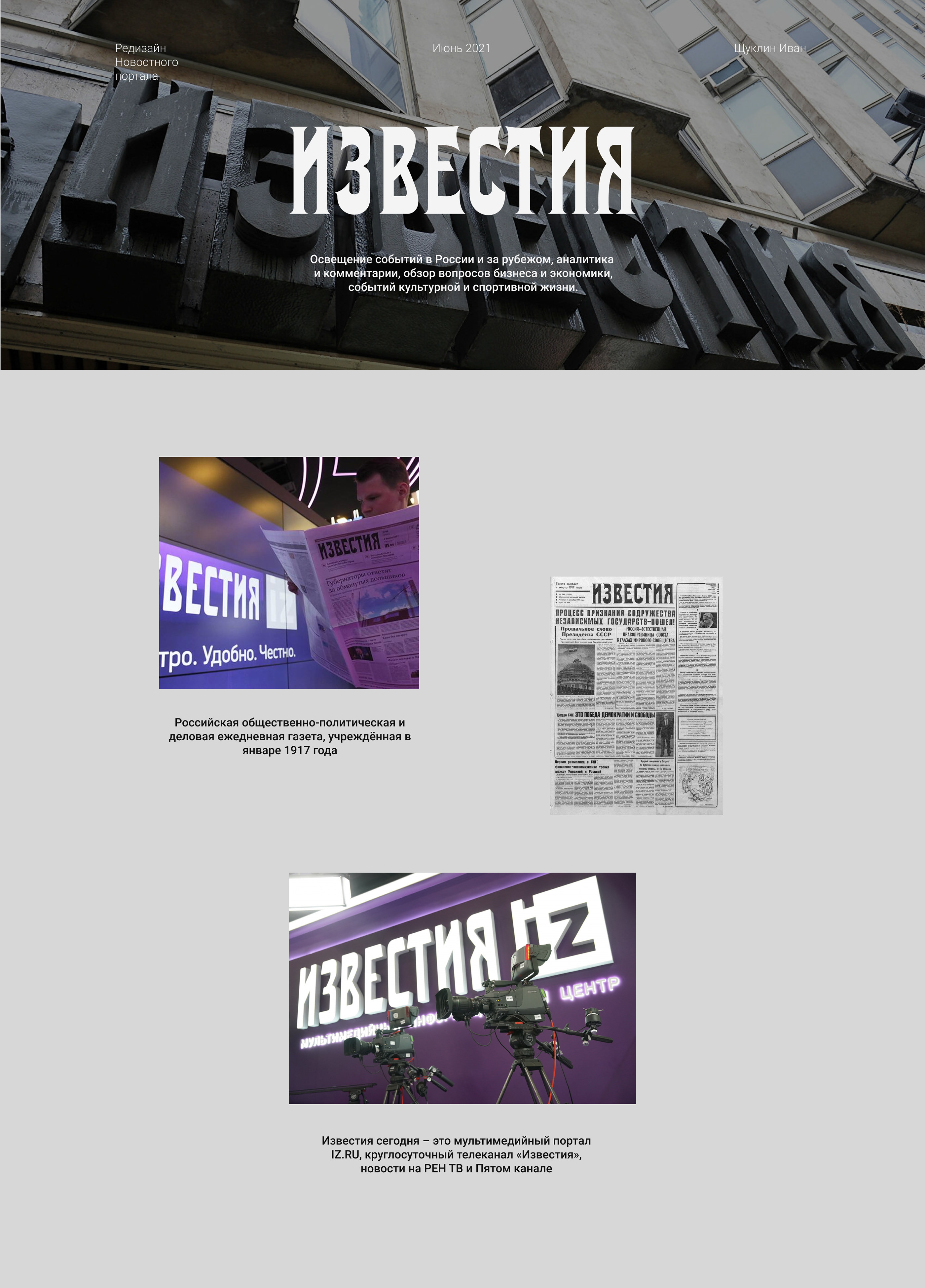 Известия — новостной портал — Изображение №1 — Интерфейсы на Dprofile