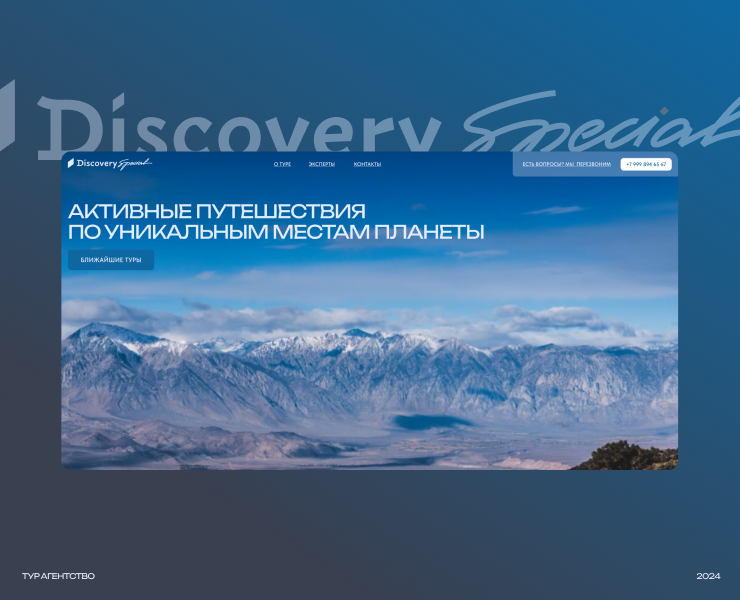 Discovery Special — Интерфейсы на Dprofile