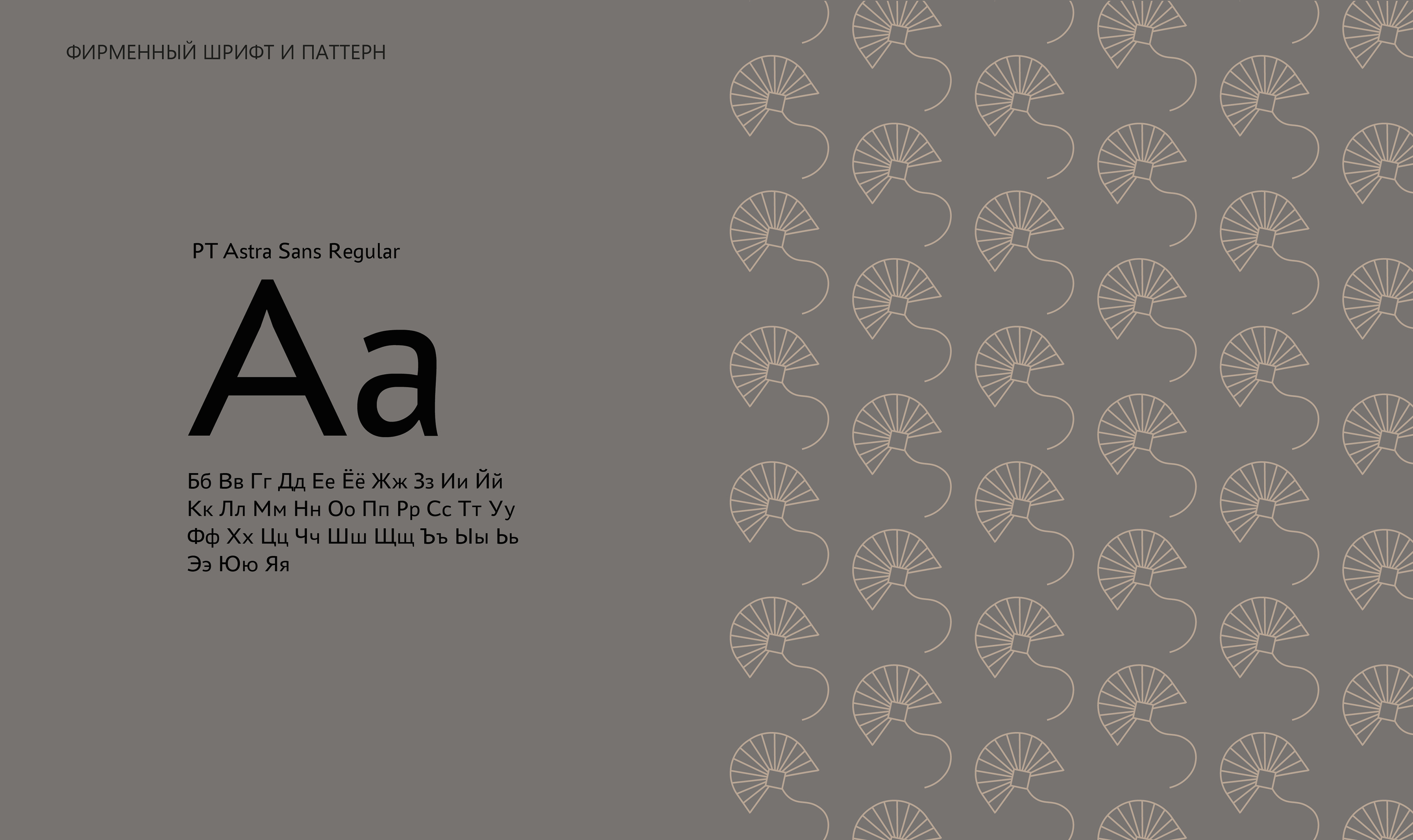 Restaurant Identity | Ресторан паназиатской кухни RASA — Изображение №5 — Брендинг, Графика на Dprofile