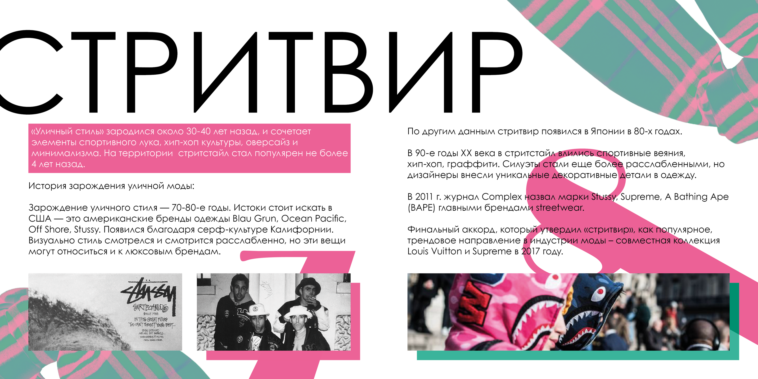 «Нью Стрит Лайф» — зин об эволюции уличной культуры — Изображение №10 — Брендинг, Графика на Dprofile
