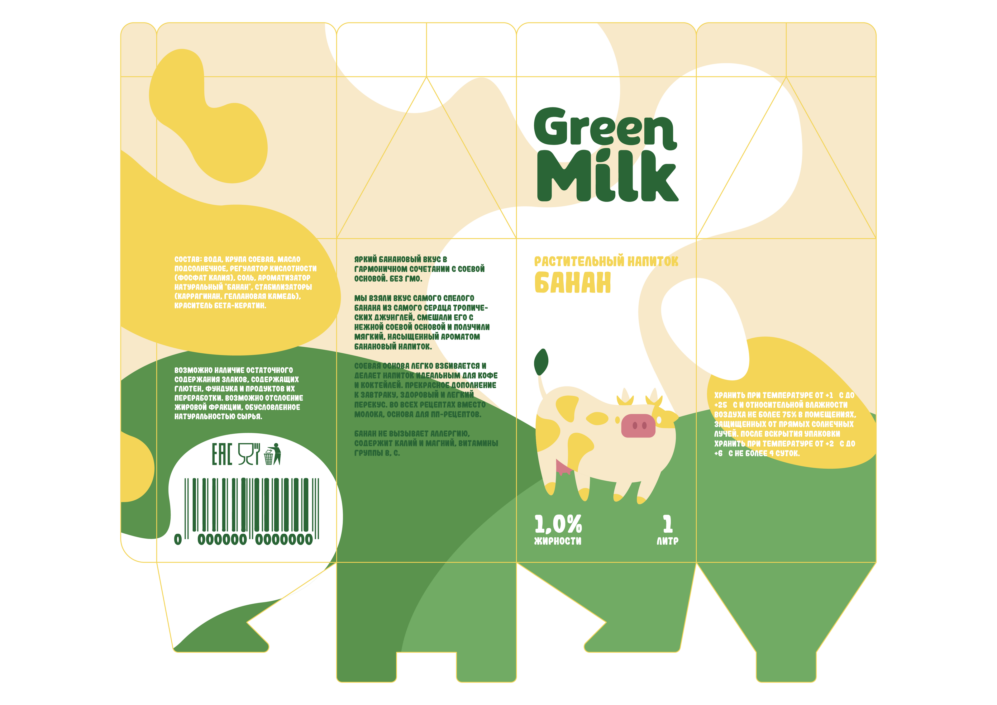 «Green Milk» — дизайн упаковки для растительного молока — Изображение №8 — Брендинг, Графика на Dprofile