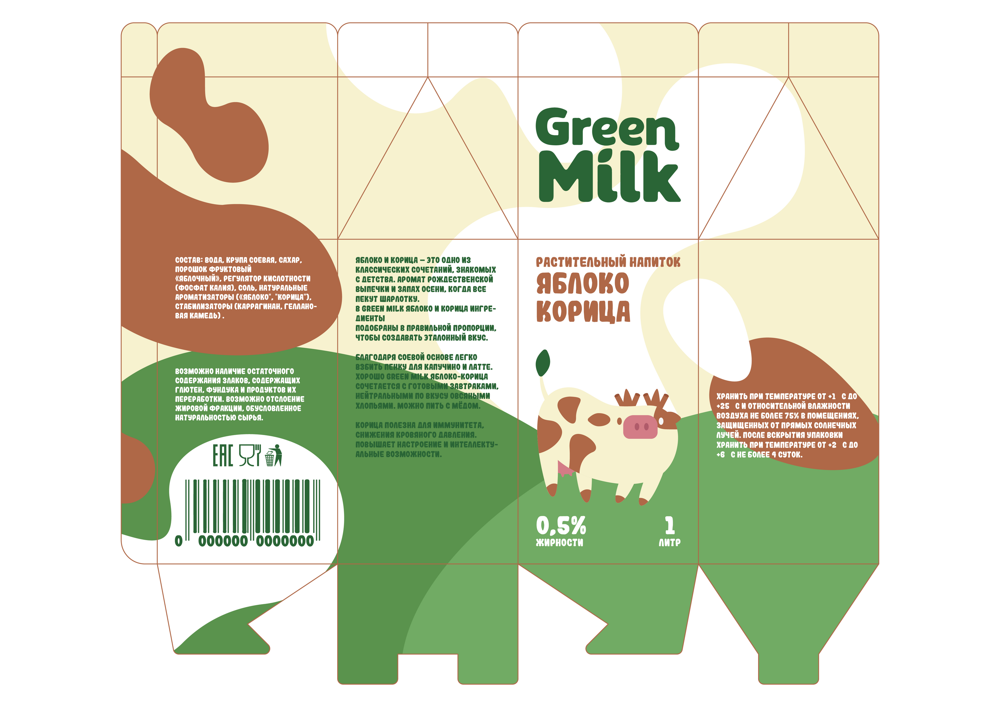 «Green Milk» — дизайн упаковки для растительного молока — Изображение №10 — Брендинг, Графика на Dprofile