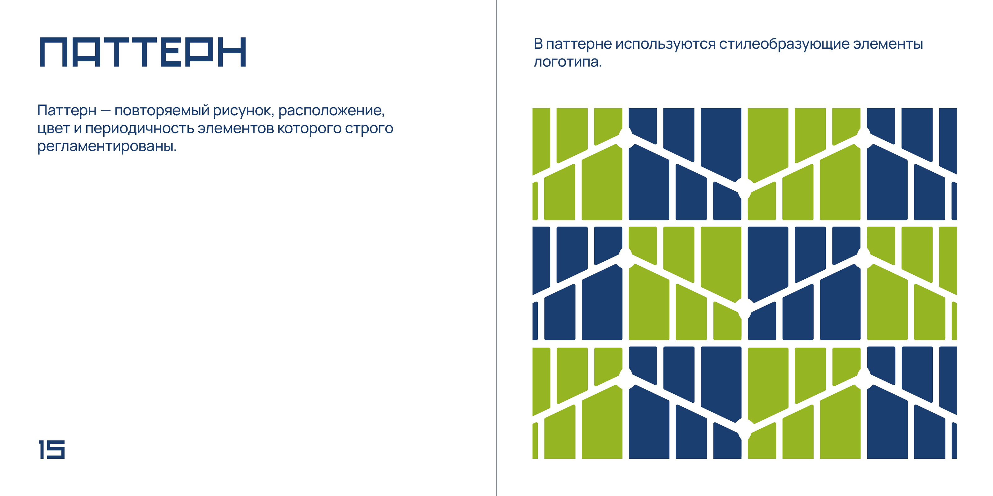 «Система» — брендбук транспортной компании — Изображение №13 — Брендинг, Графика на Dprofile