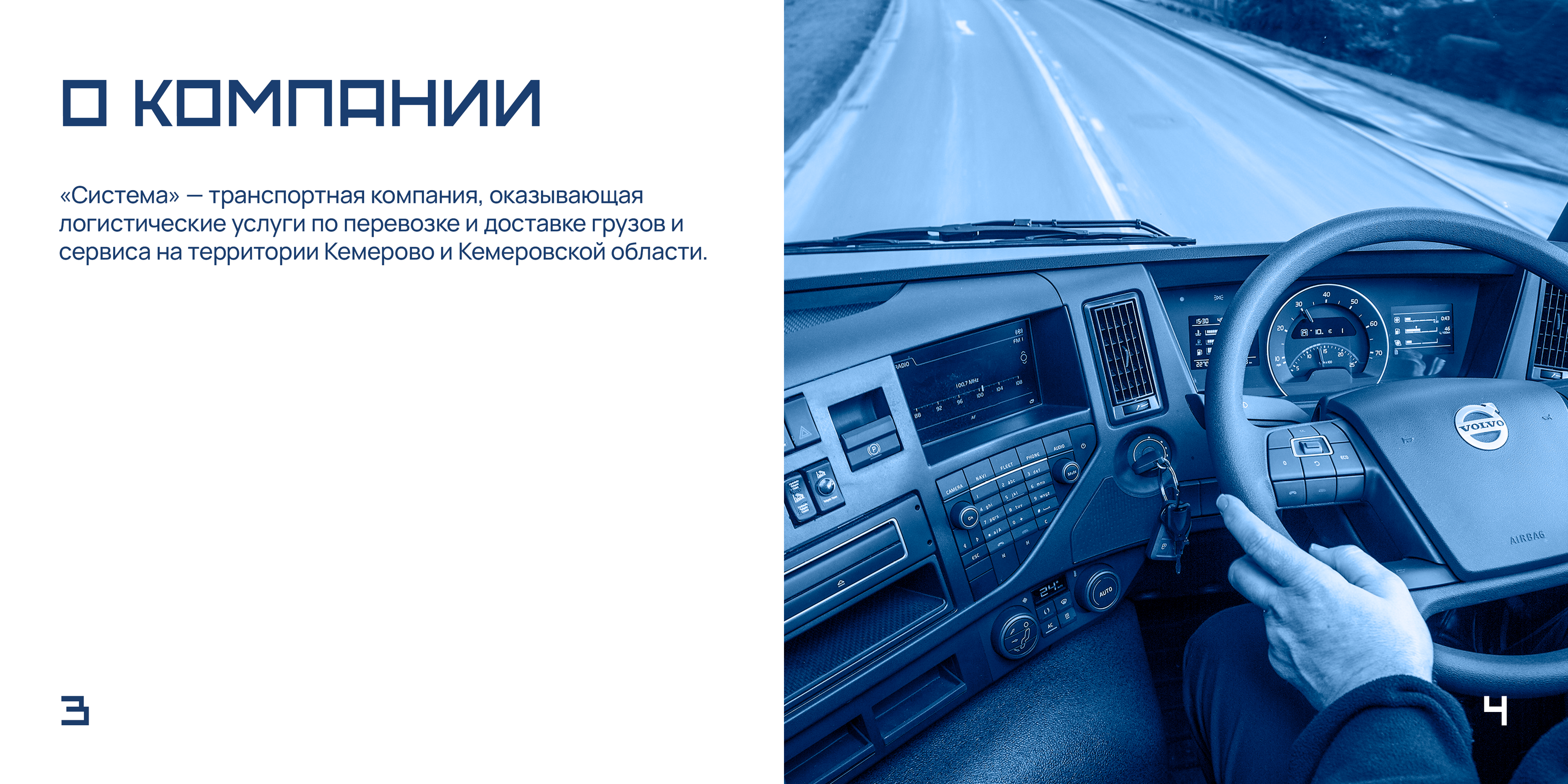 «Система» — брендбук транспортной компании — Изображение №6 — Брендинг, Графика на Dprofile