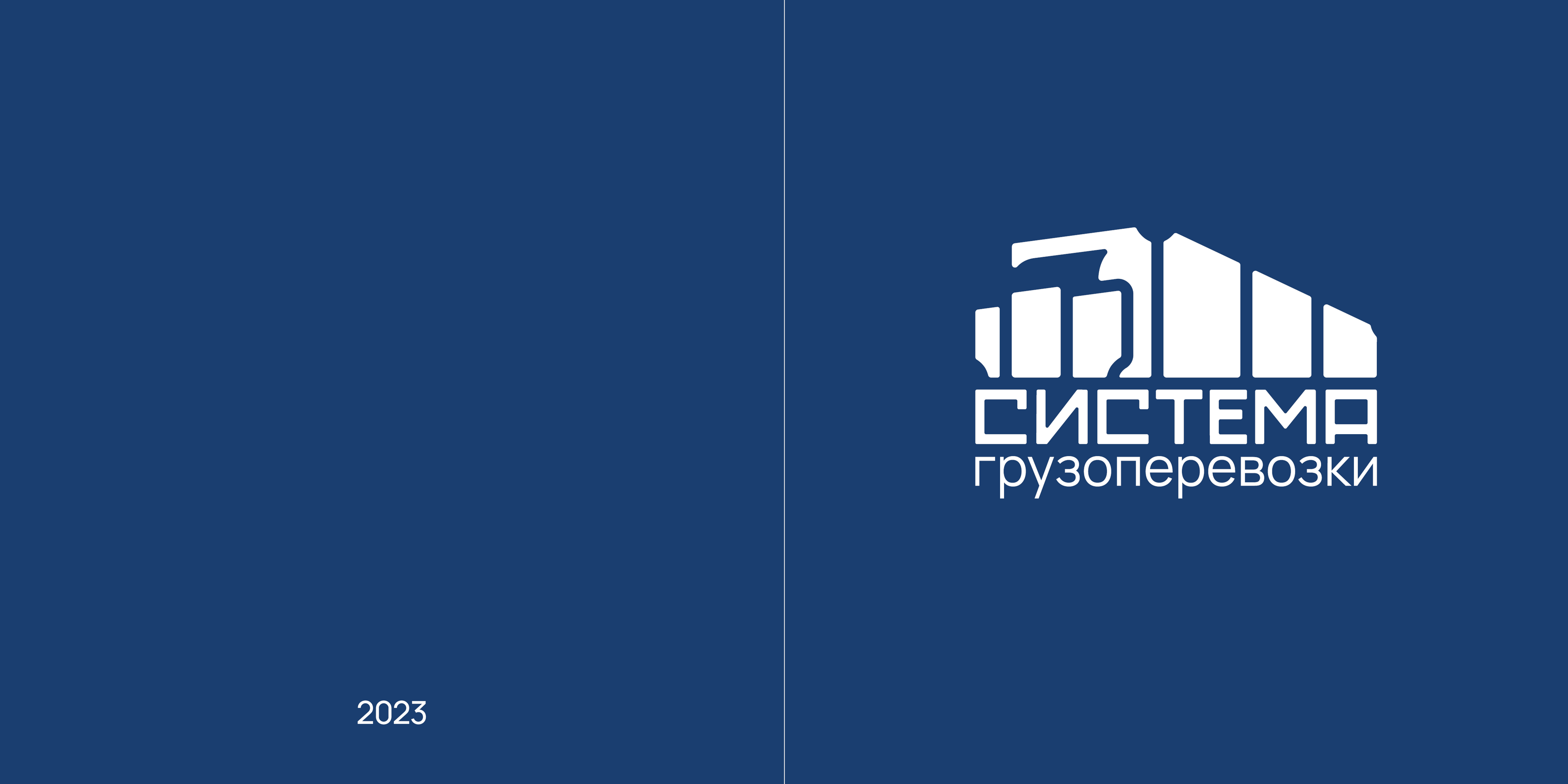 «Система» — брендбук транспортной компании — Изображение №4 — Брендинг, Графика на Dprofile