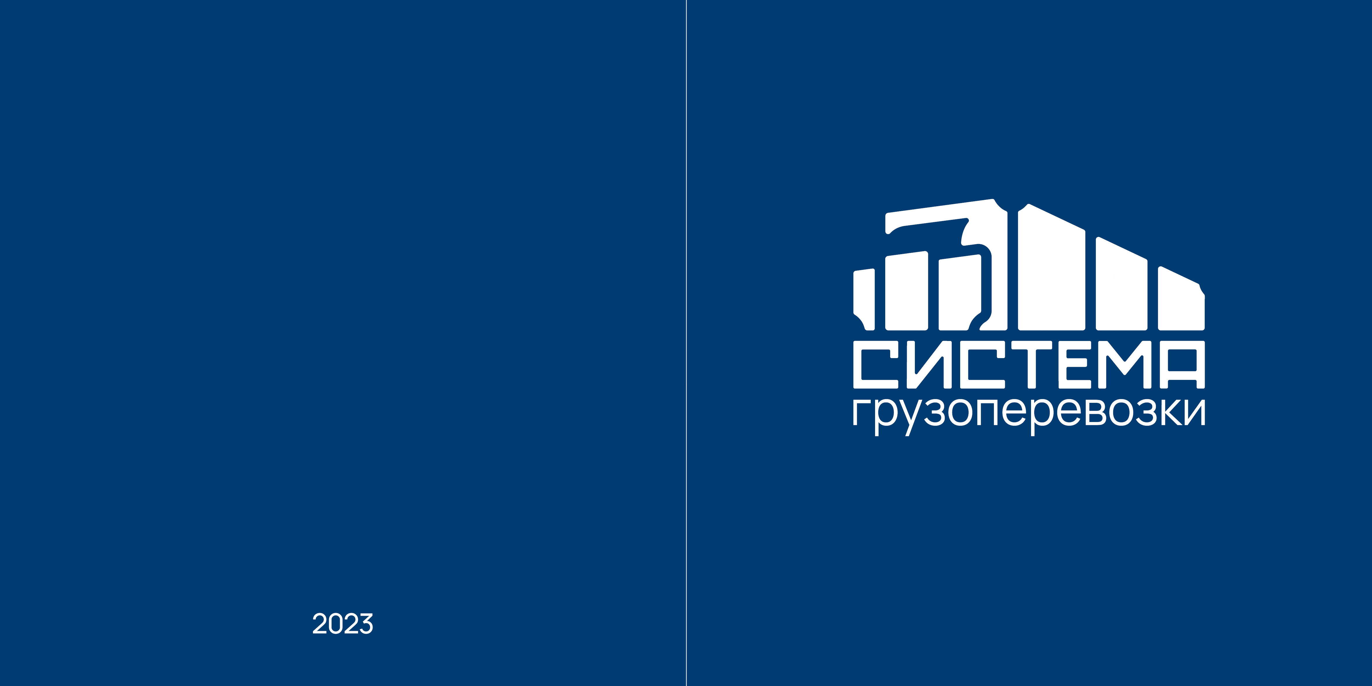 «Система» — брендбук транспортной компании — Изображение №3 — Брендинг, Графика на Dprofile
