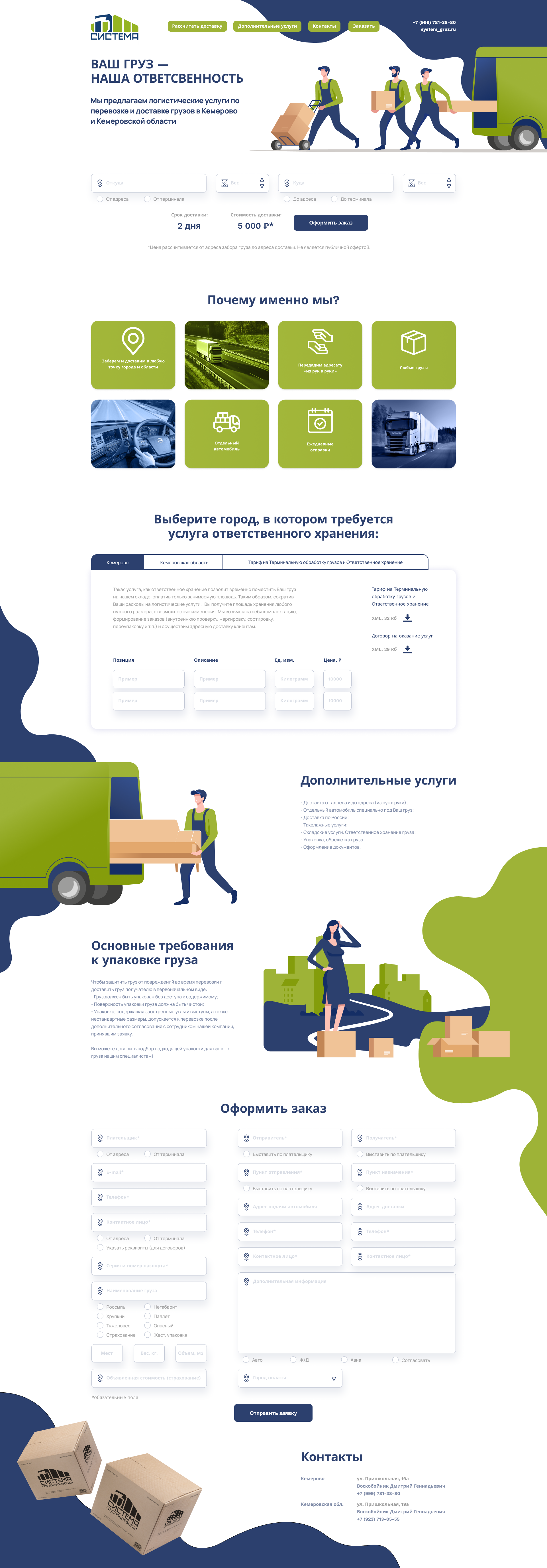 «Система» — веб-сайт транспортной компании — Изображение №1 — Интерфейсы, Графика на Dprofile