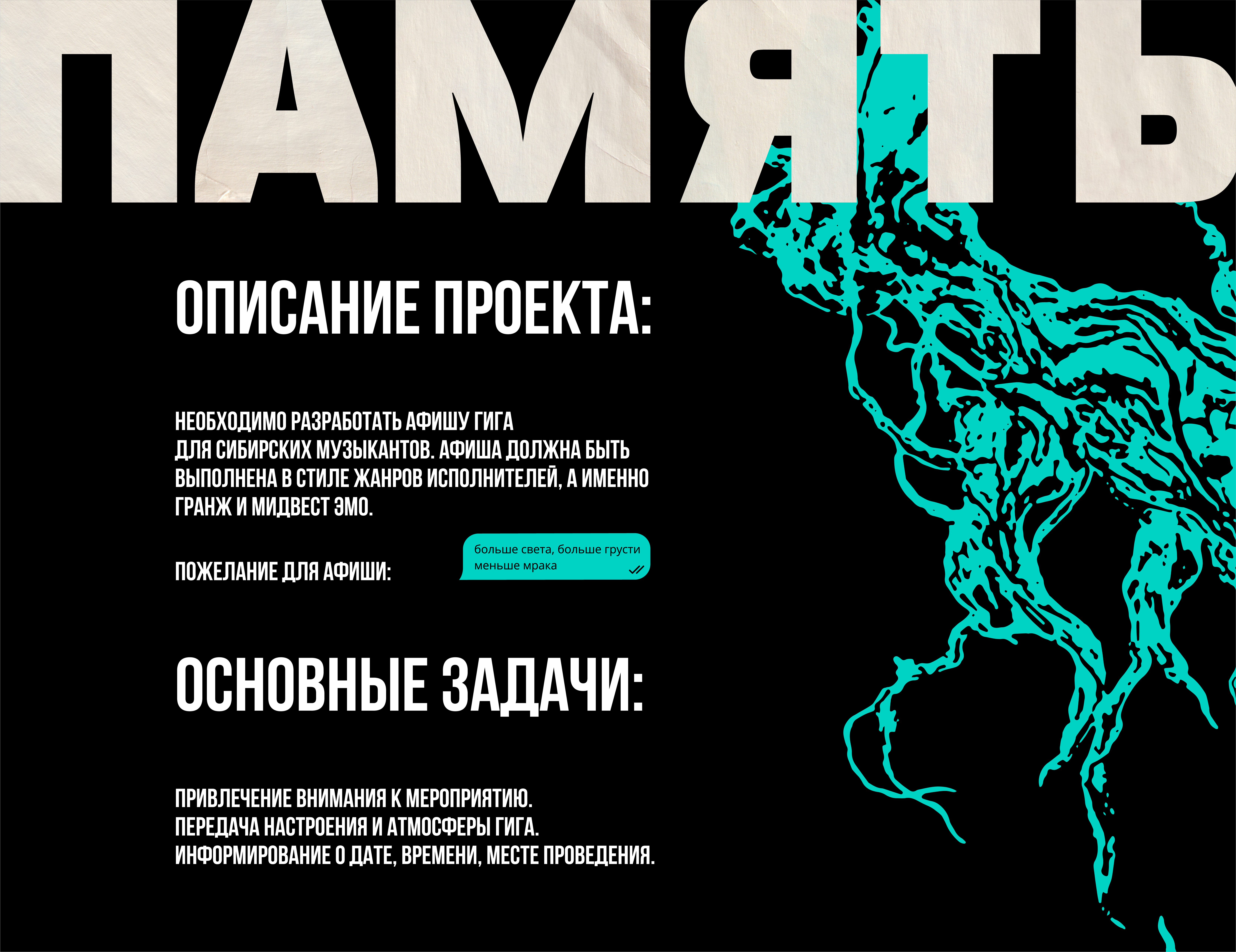«Память» — афиша для мероприятия — Изображение №1 — Иллюстрация, Графика на Dprofile
