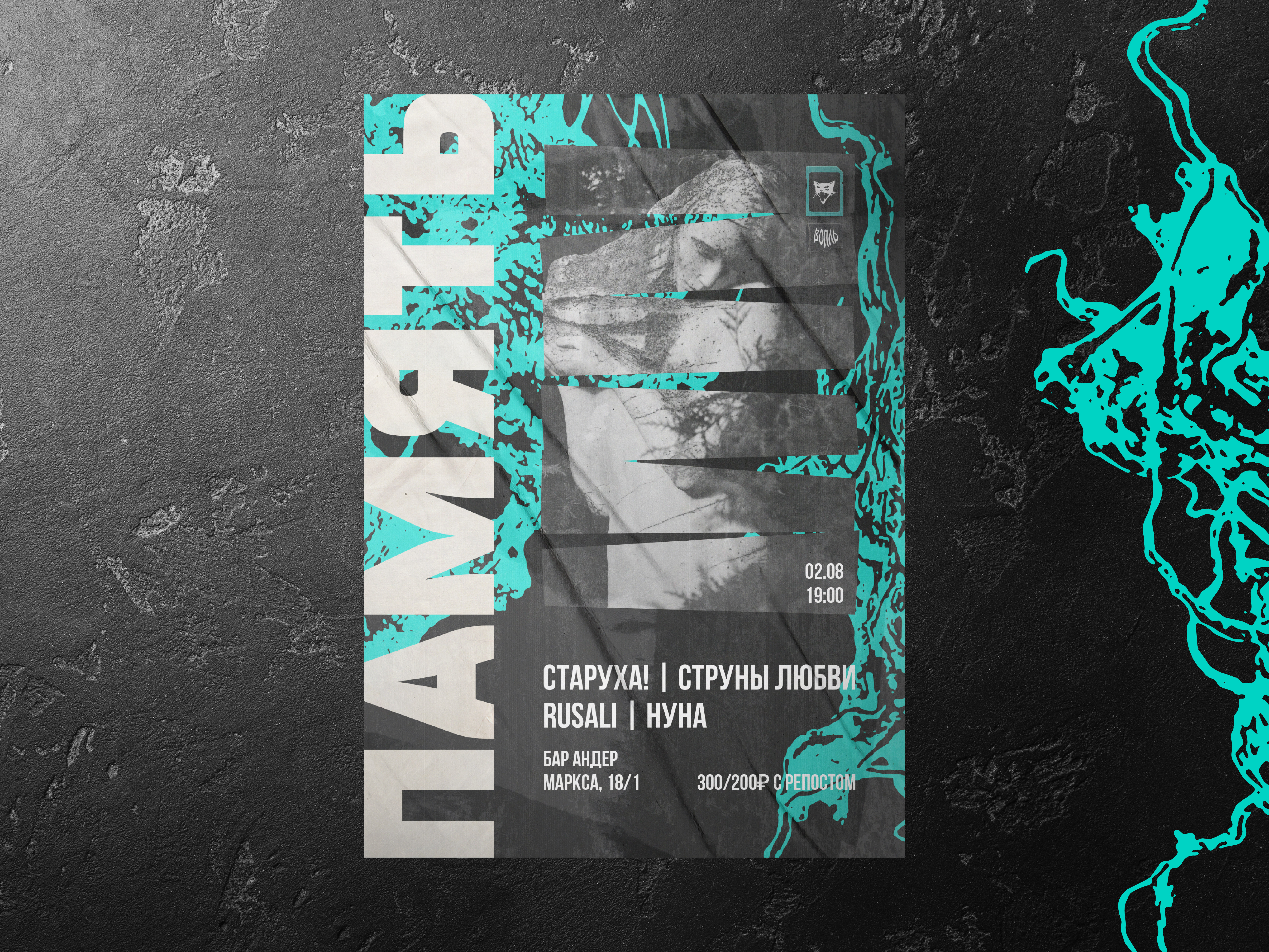 «Память» — афиша для мероприятия — Изображение №2 — Иллюстрация, Графика на Dprofile