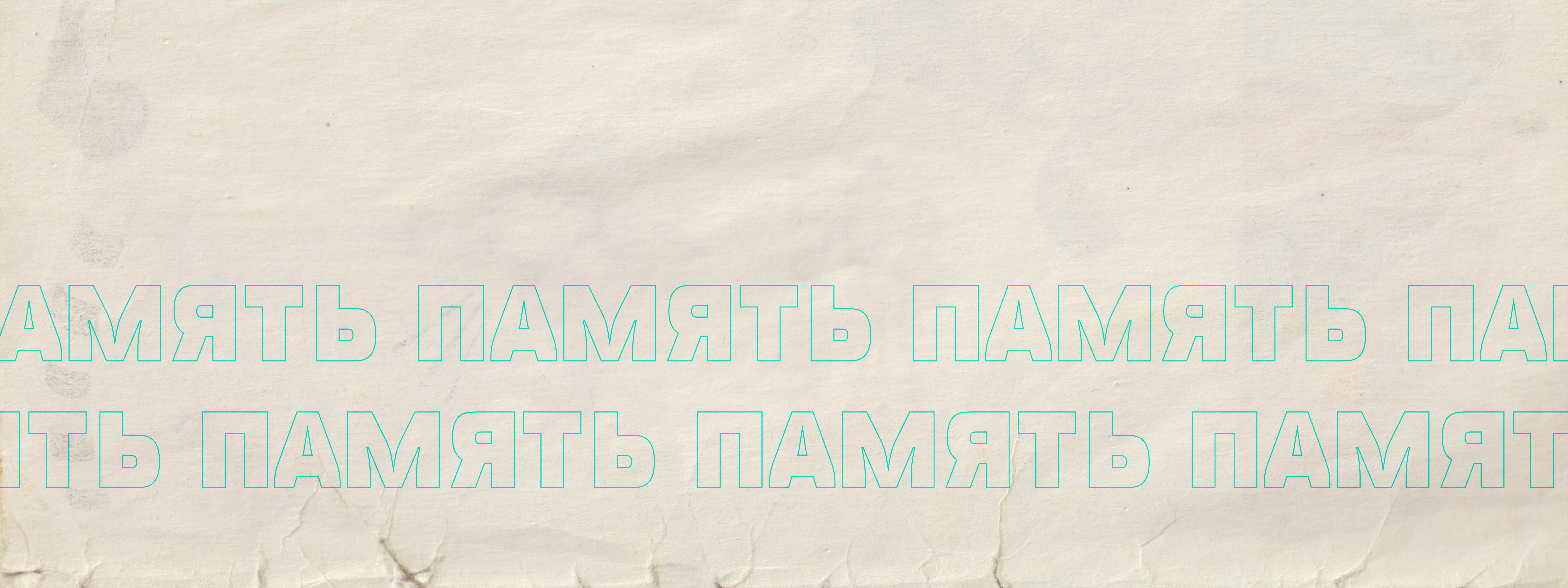 «Память» — афиша для мероприятия — Изображение №6 — Иллюстрация, Графика на Dprofile