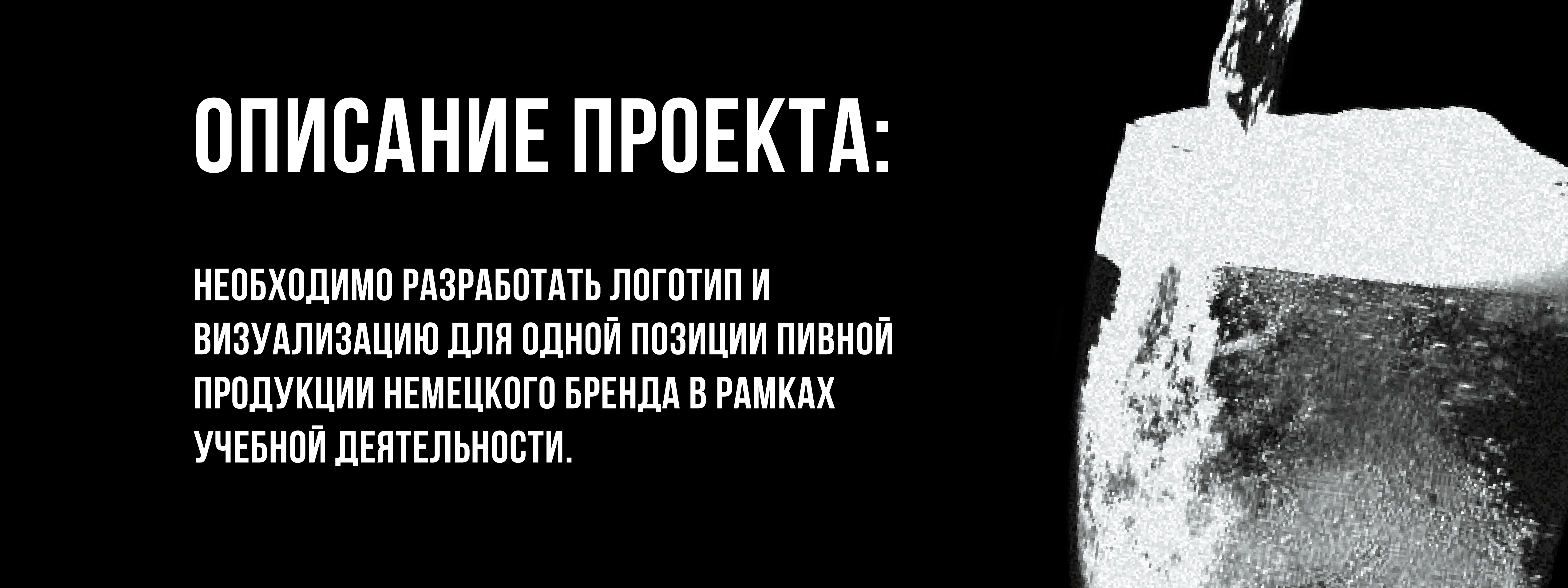 «DE» — логотип и визуализация дизайна немецкого пива — Изображение №2 — Брендинг, Графика на Dprofile