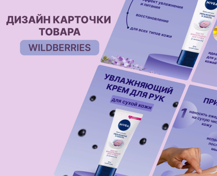 Инфографика для маркетплейса Wildberries — Иллюстрация, Графика на Dprofile