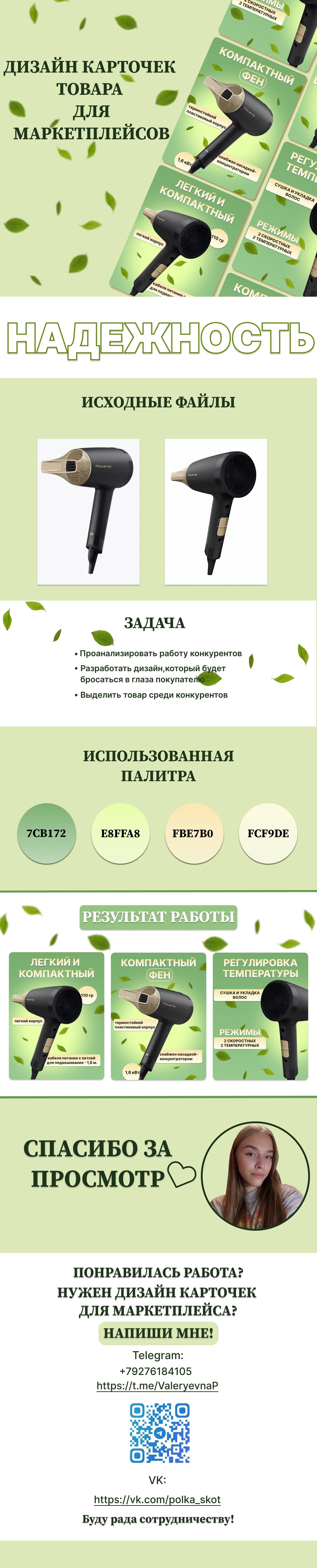 Дизайн карточек товара для маркетплейсов — Изображение №1 — Иллюстрация на Dprofile