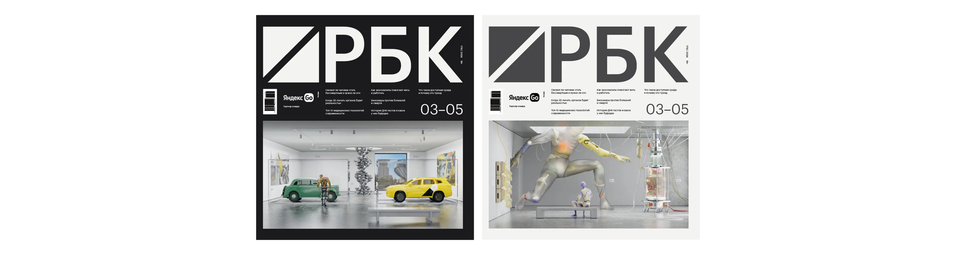 RBC x Yandex Go — Изображение №1 — Иллюстрация на Dprofile