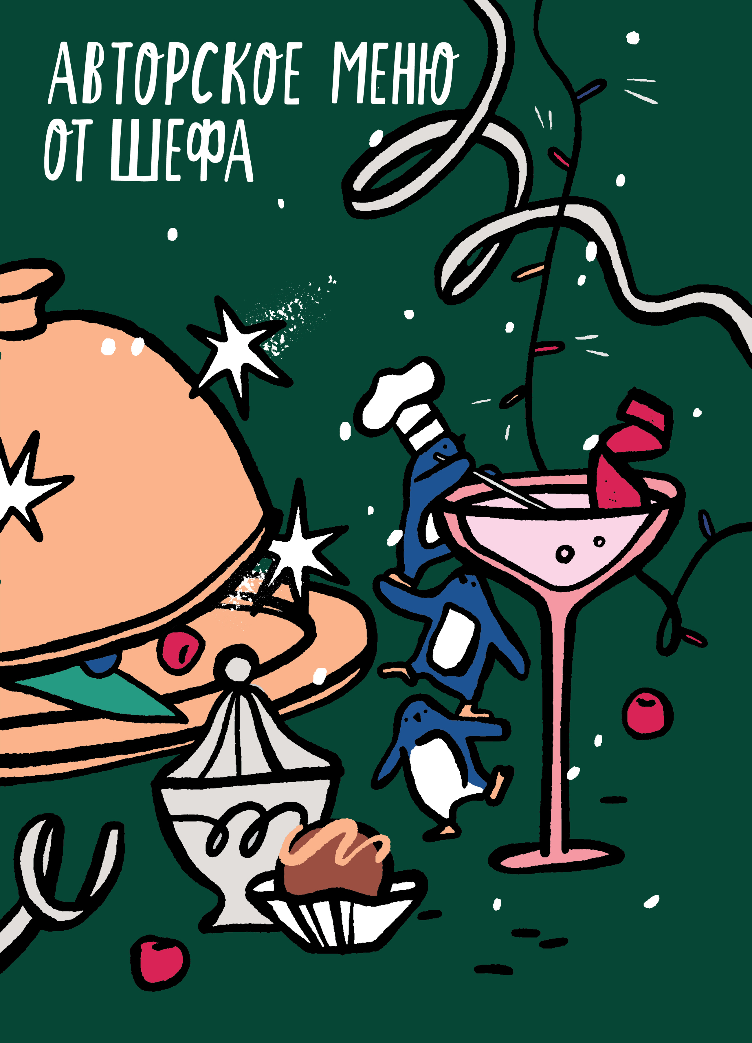 Новогоднее оформление магазинов «Азбука вкуса» — Изображение №26 — Брендинг, Иллюстрация на Dprofile