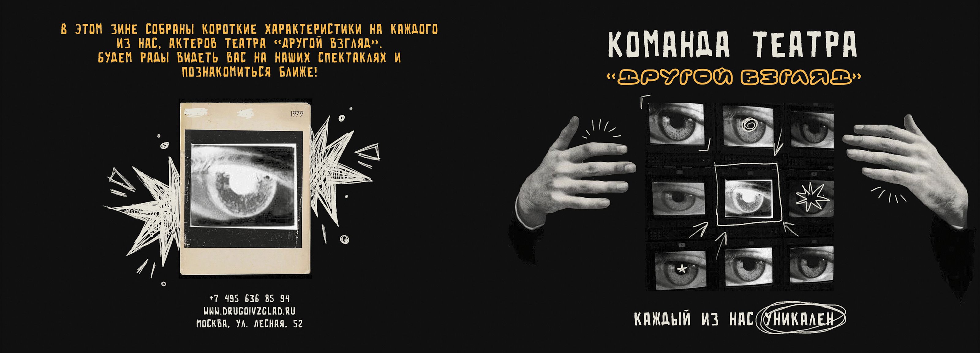 Зин команда театра "Другой Взгляд" — Изображение №1 — Иллюстрация, Графика на Dprofile