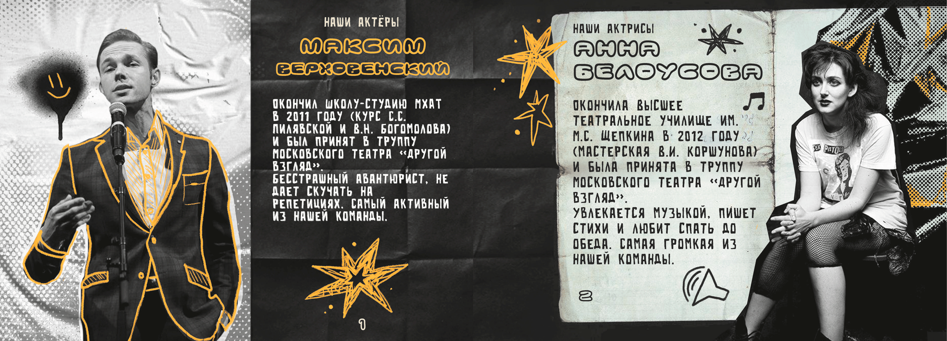Зин команда театра "Другой Взгляд" — Изображение №4 — Иллюстрация, Графика на Dprofile