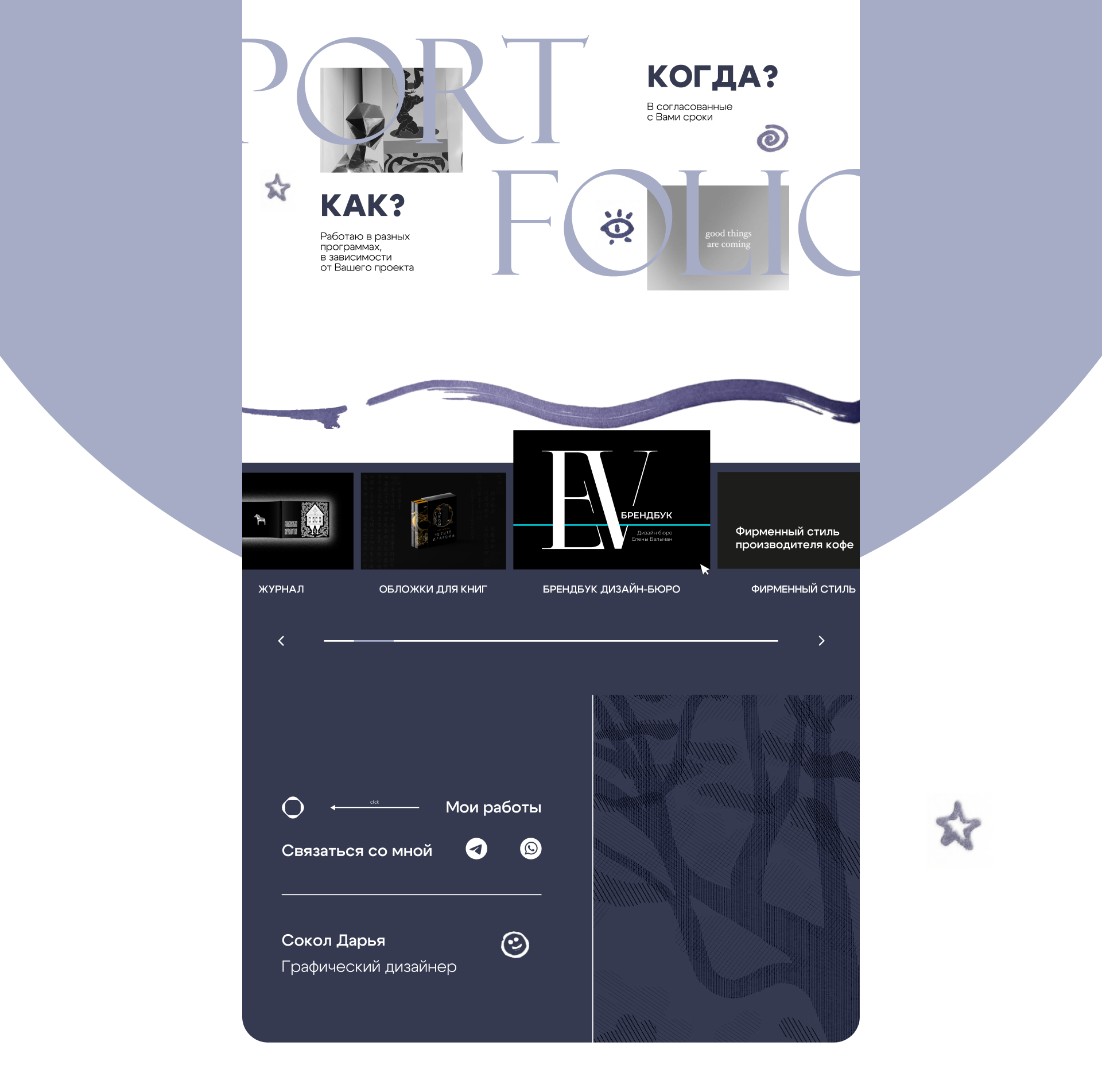 Сайт-портфолио графического дизайнера — Изображение №5 — Интерфейсы, Брендинг на Dprofile
