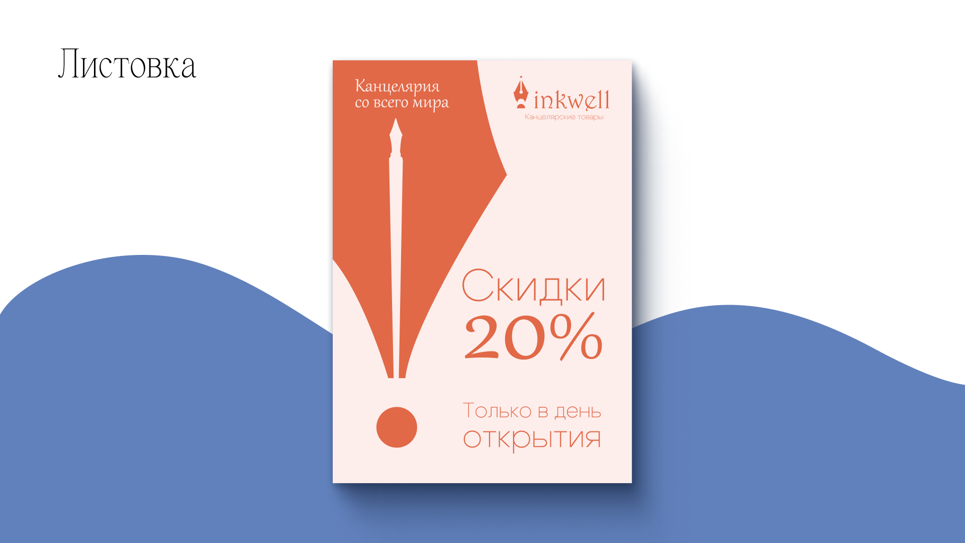 Фирменный стиль канцелярских товаров — Изображение №8 — Брендинг на Dprofile