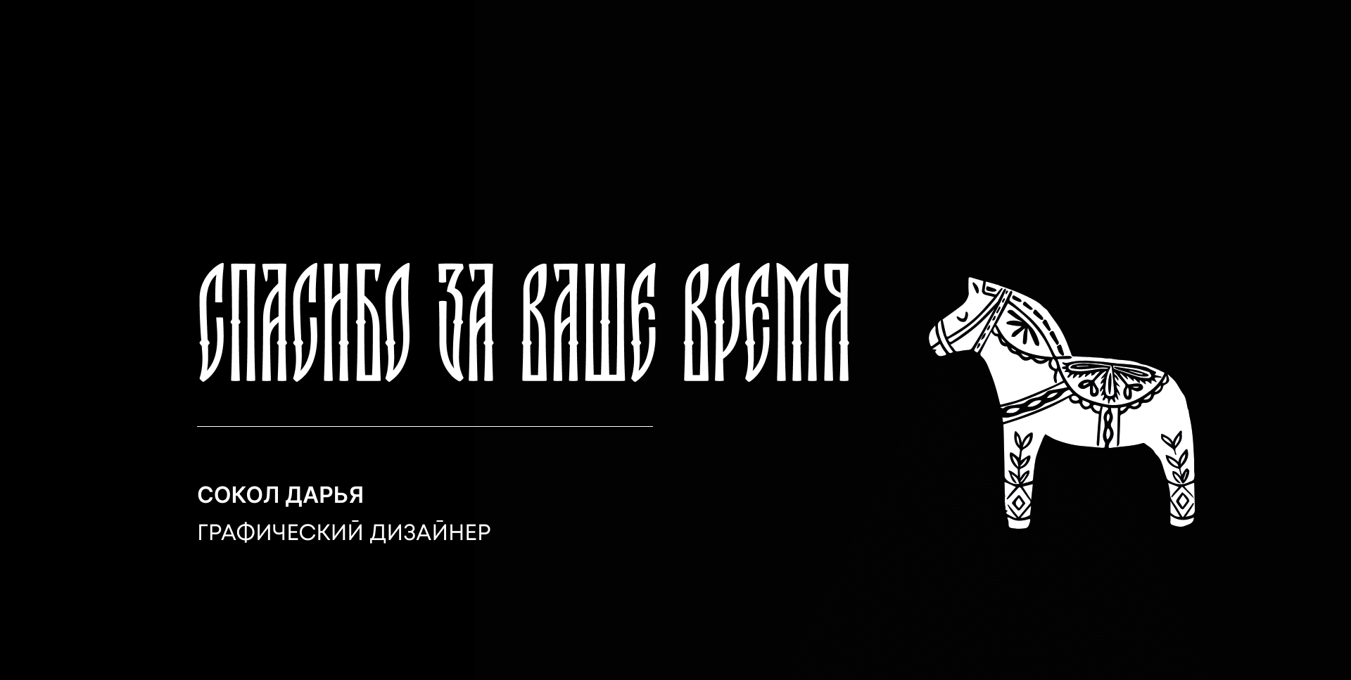 Журнал Славянской мифологии — Изображение №18 — Графика на Dprofile