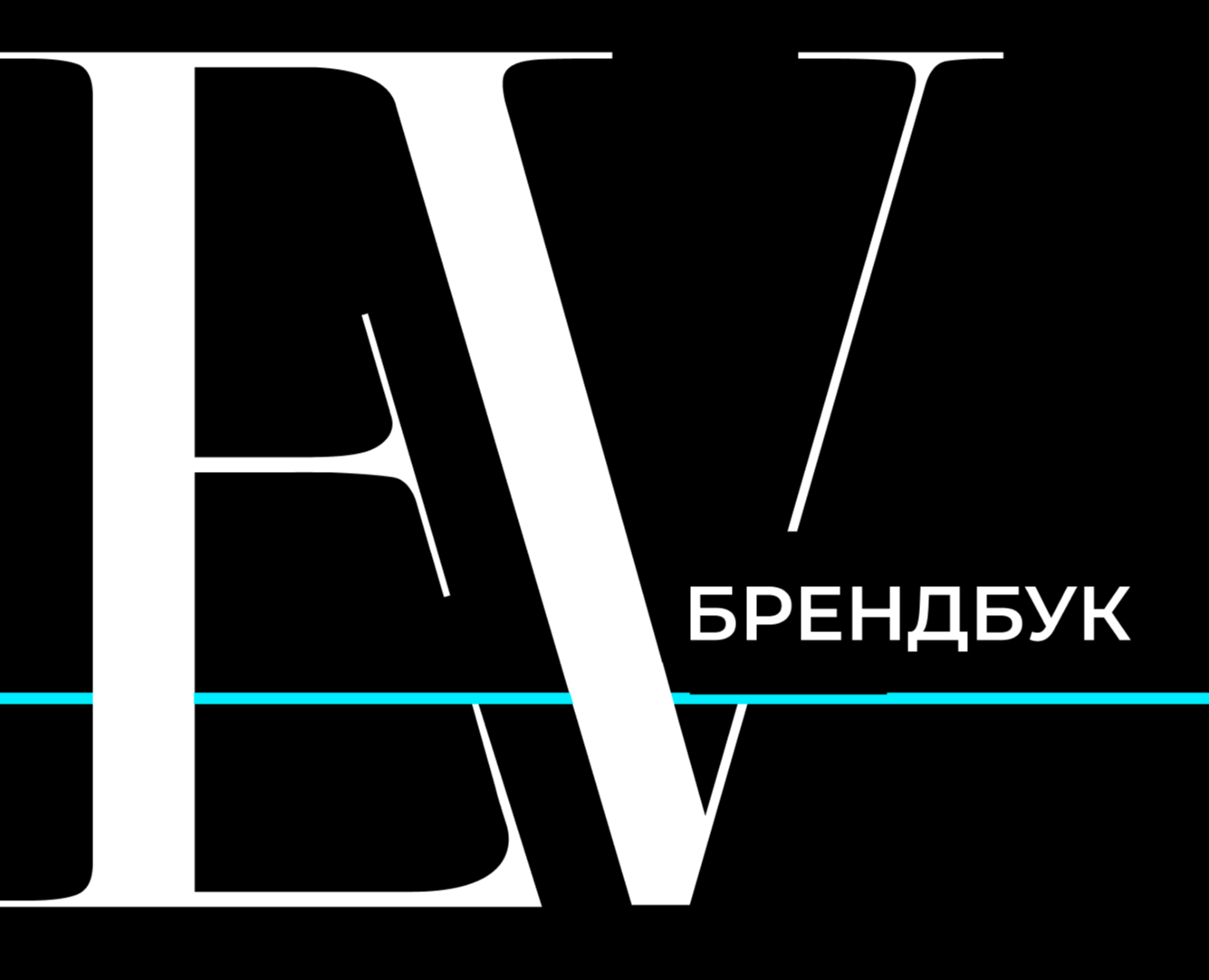 Брендбук дизайн-бюро — Брендинг на Dprofile