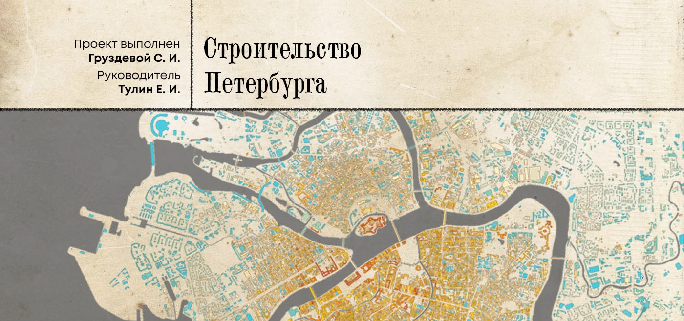 Строительство Санкт-Петербурга — Изображение №1 — Интерфейсы, Иллюстрация на Dprofile