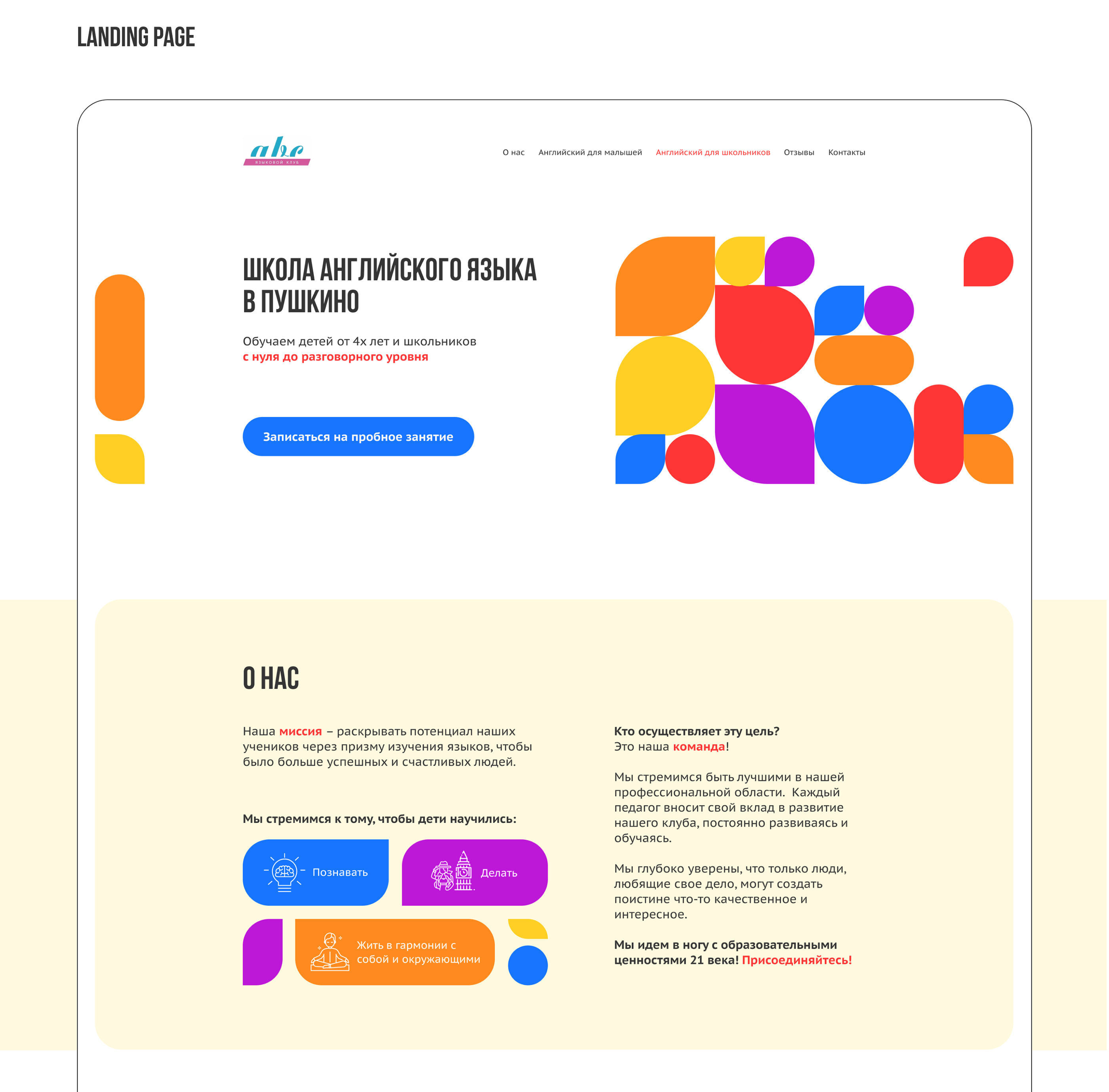 Landing page for language school — Изображение №3 — Интерфейсы на Dprofile