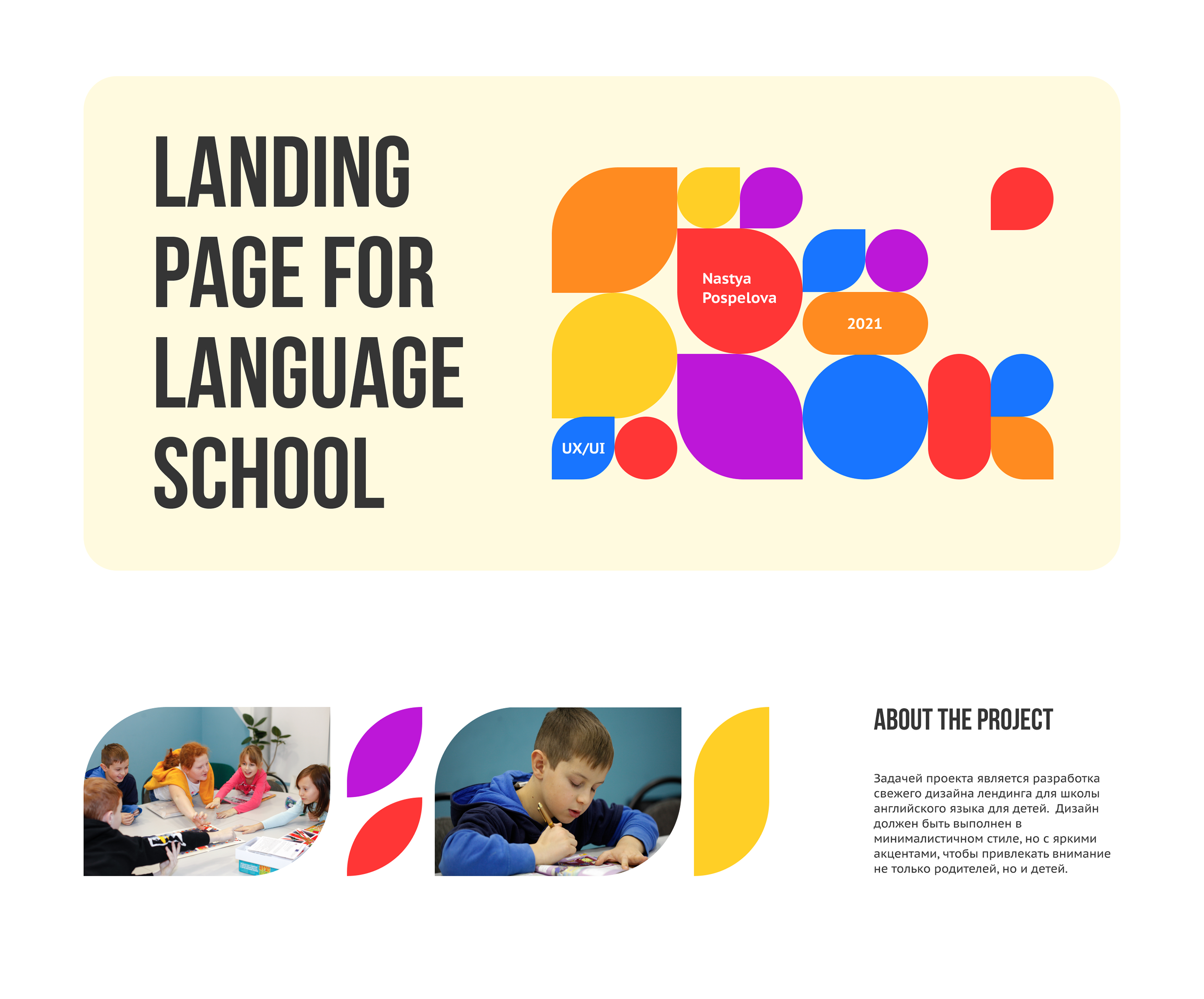 Landing page for language school — Изображение №1 — Интерфейсы на Dprofile