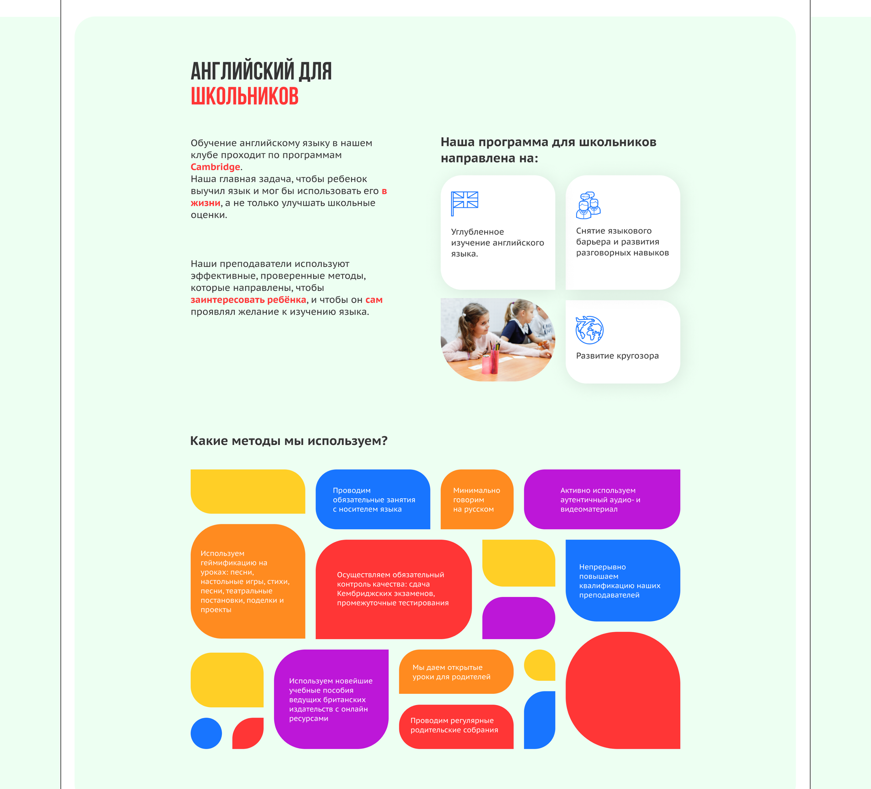 Landing page for language school — Изображение №5 — Интерфейсы на Dprofile