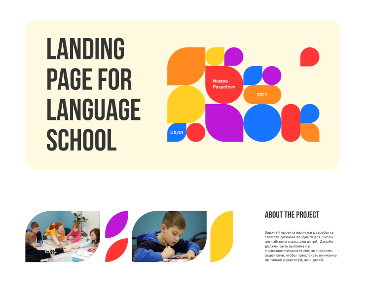 Landing page for language school на Dprofile