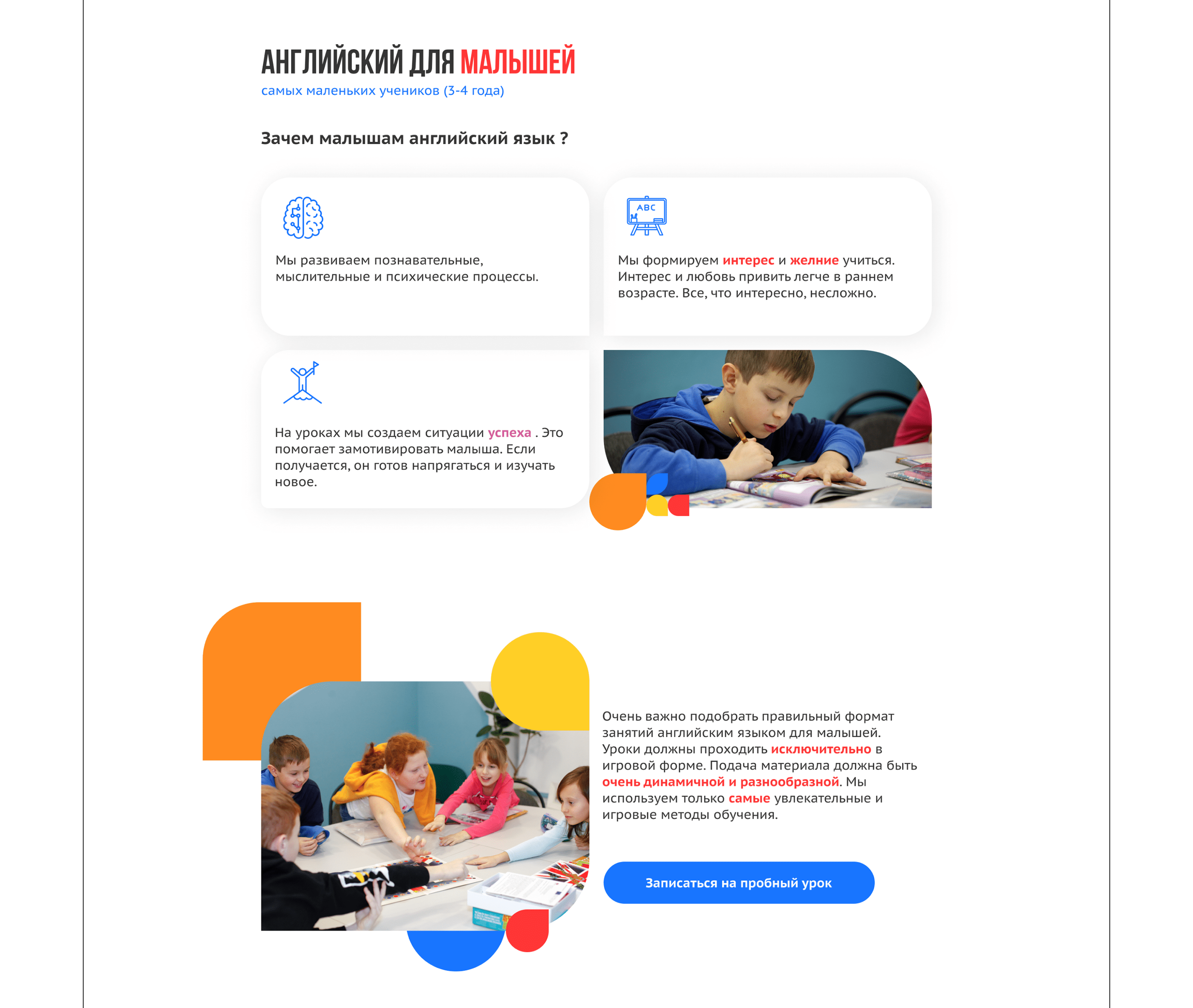 Landing page for language school — Изображение №4 — Интерфейсы на Dprofile