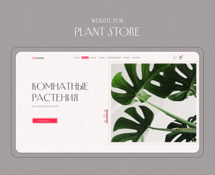 Plant online store | concept на Dprofile