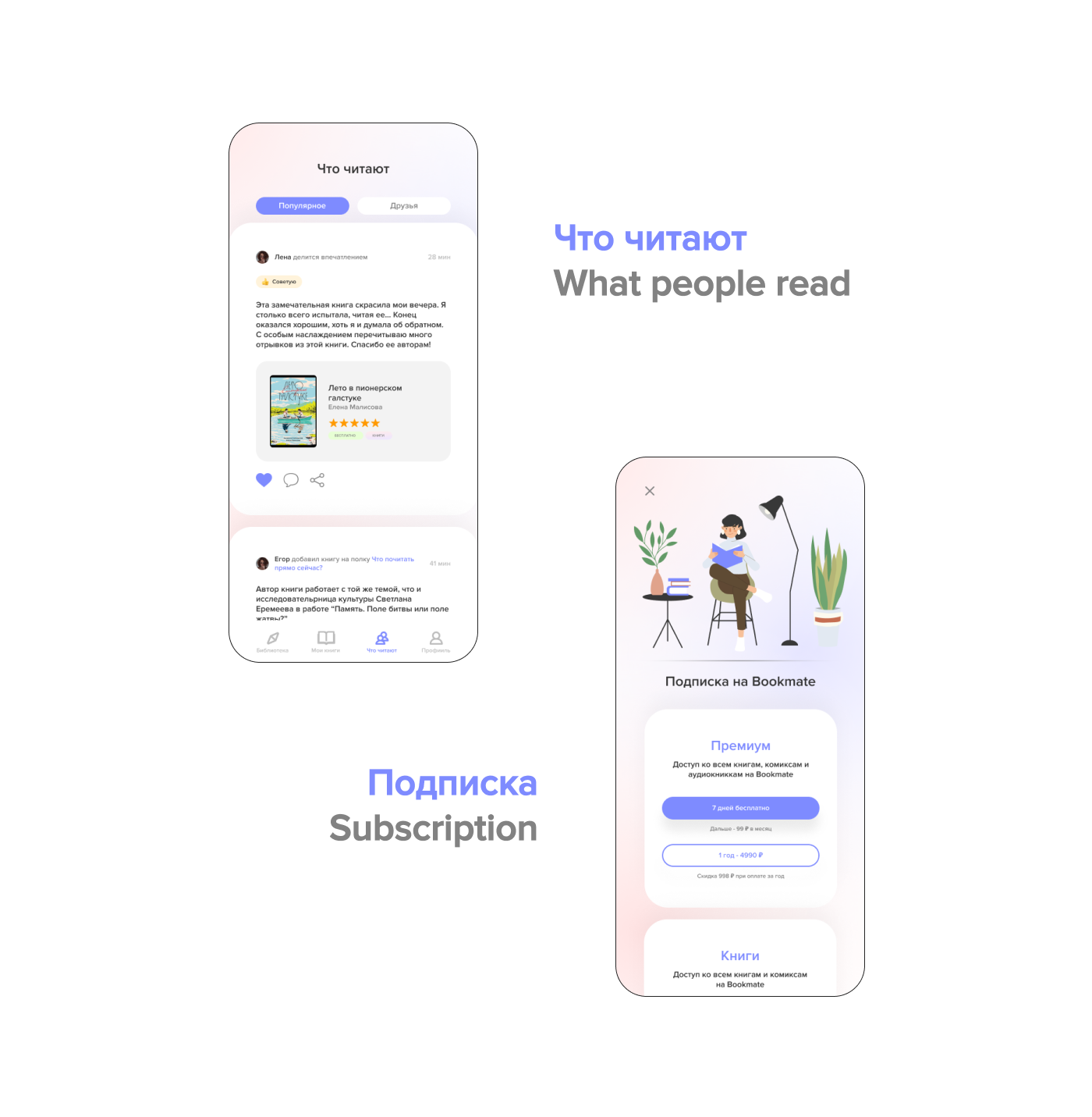 Book mobile app | concept design — Изображение №18 — Интерфейсы, Анимация на Dprofile
