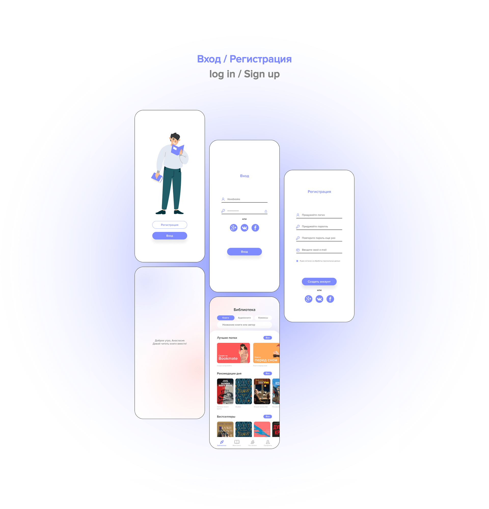 Book mobile app | concept design — Изображение №11 — Интерфейсы, Анимация на Dprofile