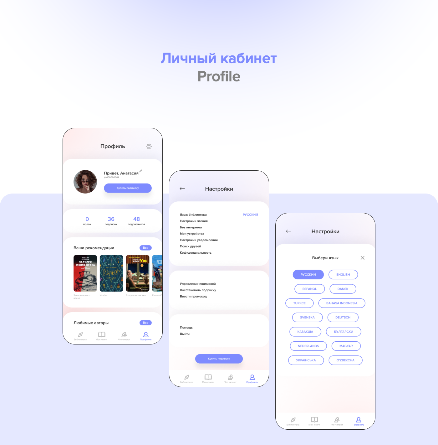 Book mobile app | concept design — Изображение №16 — Интерфейсы, Анимация на Dprofile