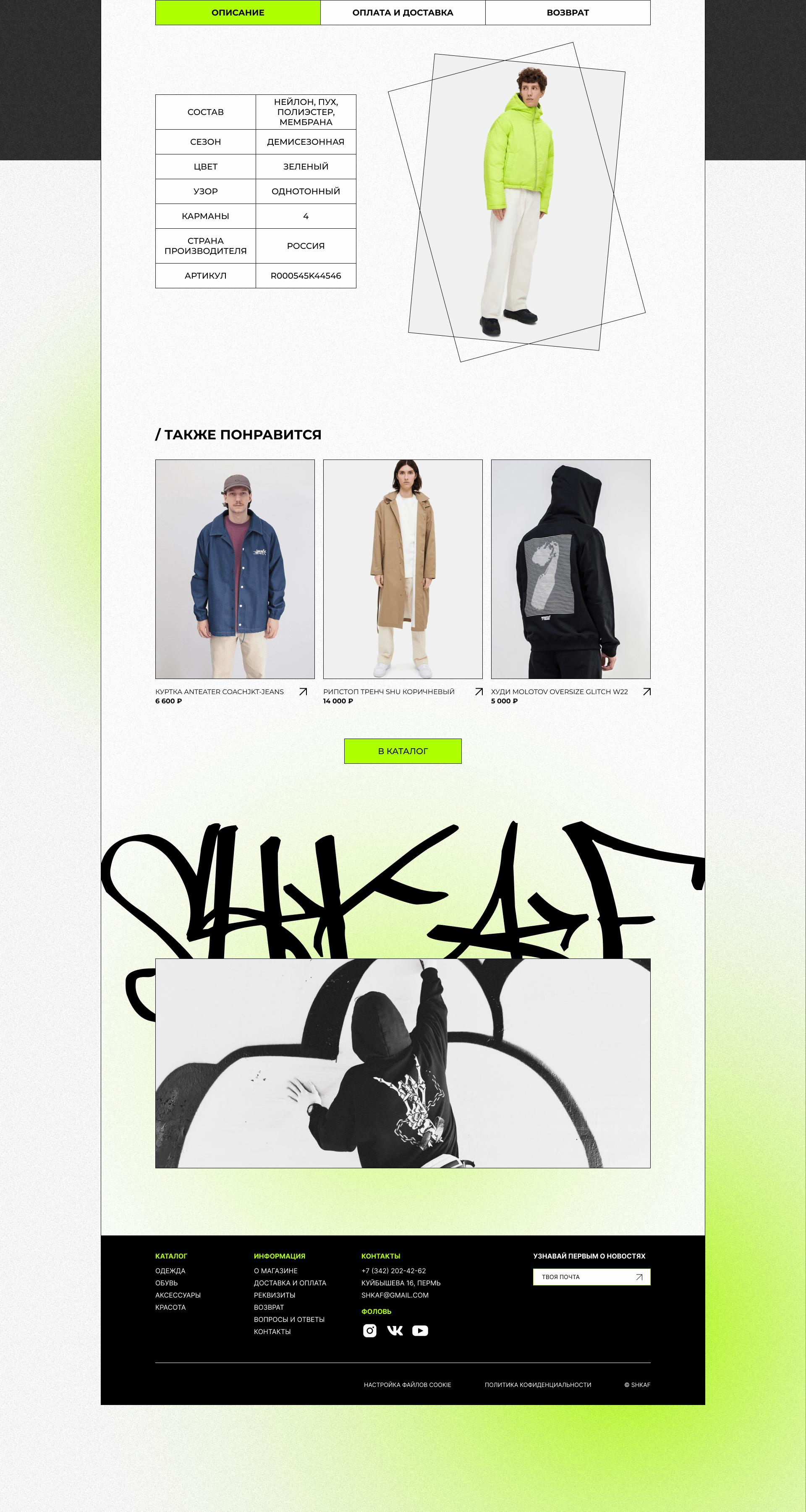 SHKAF | Online fashion store — Изображение №24 — Интерфейсы, Анимация на Dprofile
