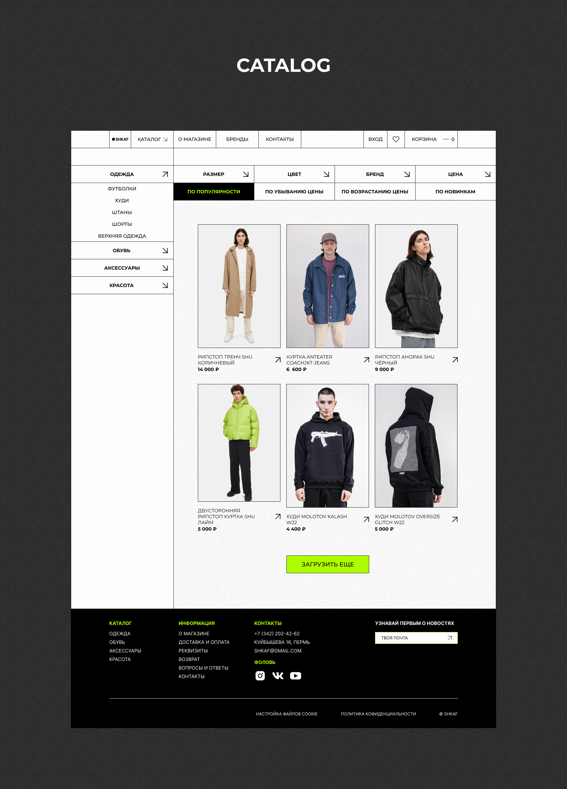 SHKAF | Online fashion store — Изображение №21 — Интерфейсы, Анимация на Dprofile