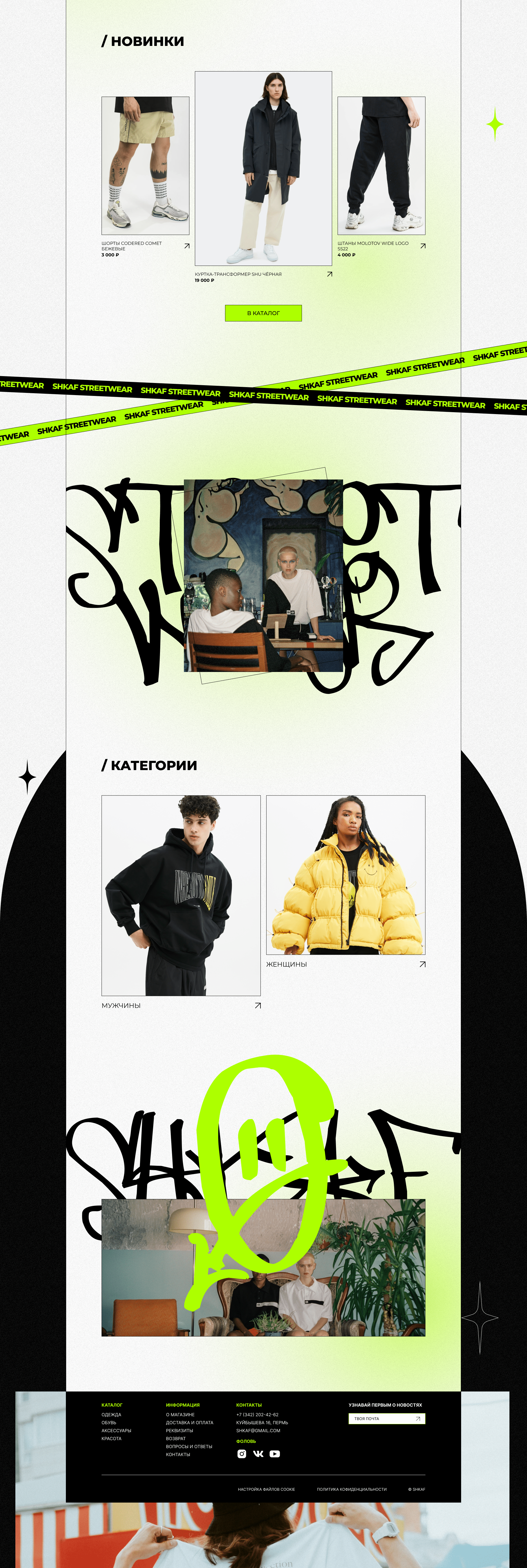 SHKAF | Online fashion store — Изображение №18 — Интерфейсы, Анимация на Dprofile