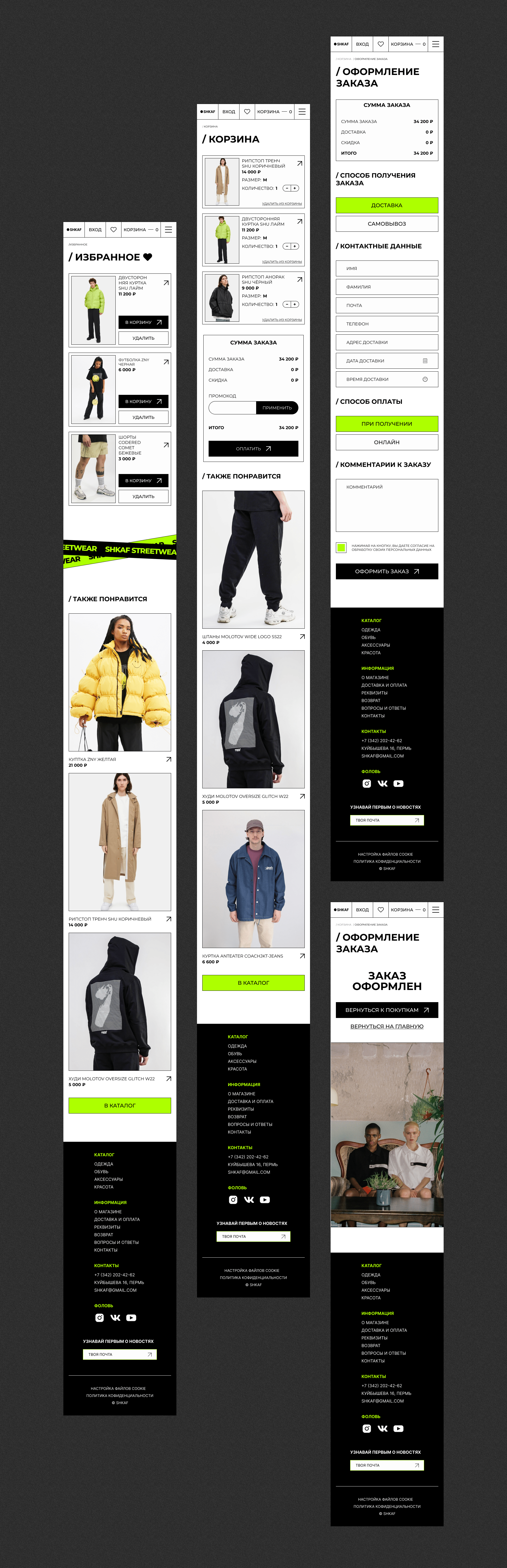 SHKAF | Online fashion store — Изображение №32 — Интерфейсы, Анимация на Dprofile
