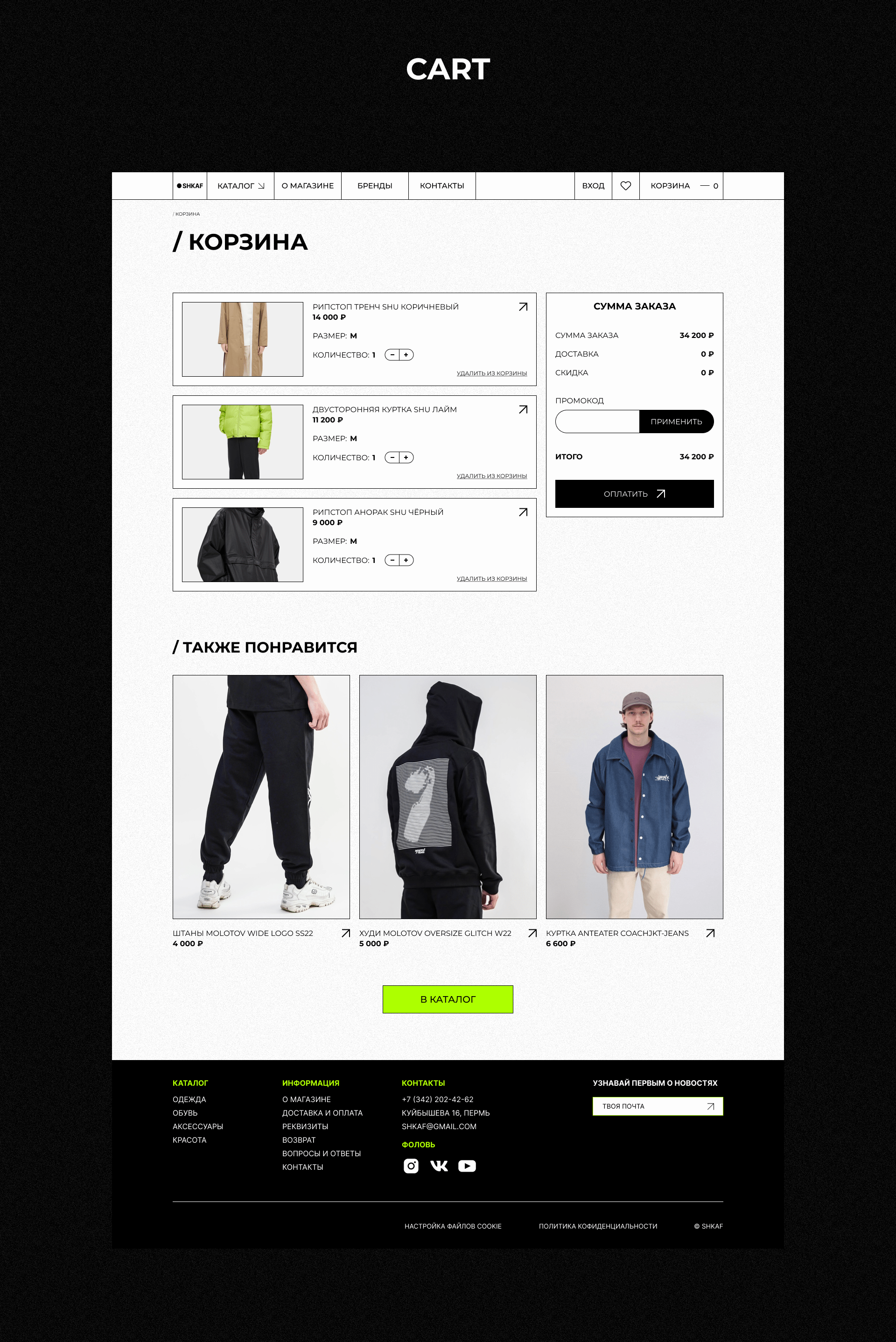SHKAF | Online fashion store — Изображение №29 — Интерфейсы, Анимация на Dprofile