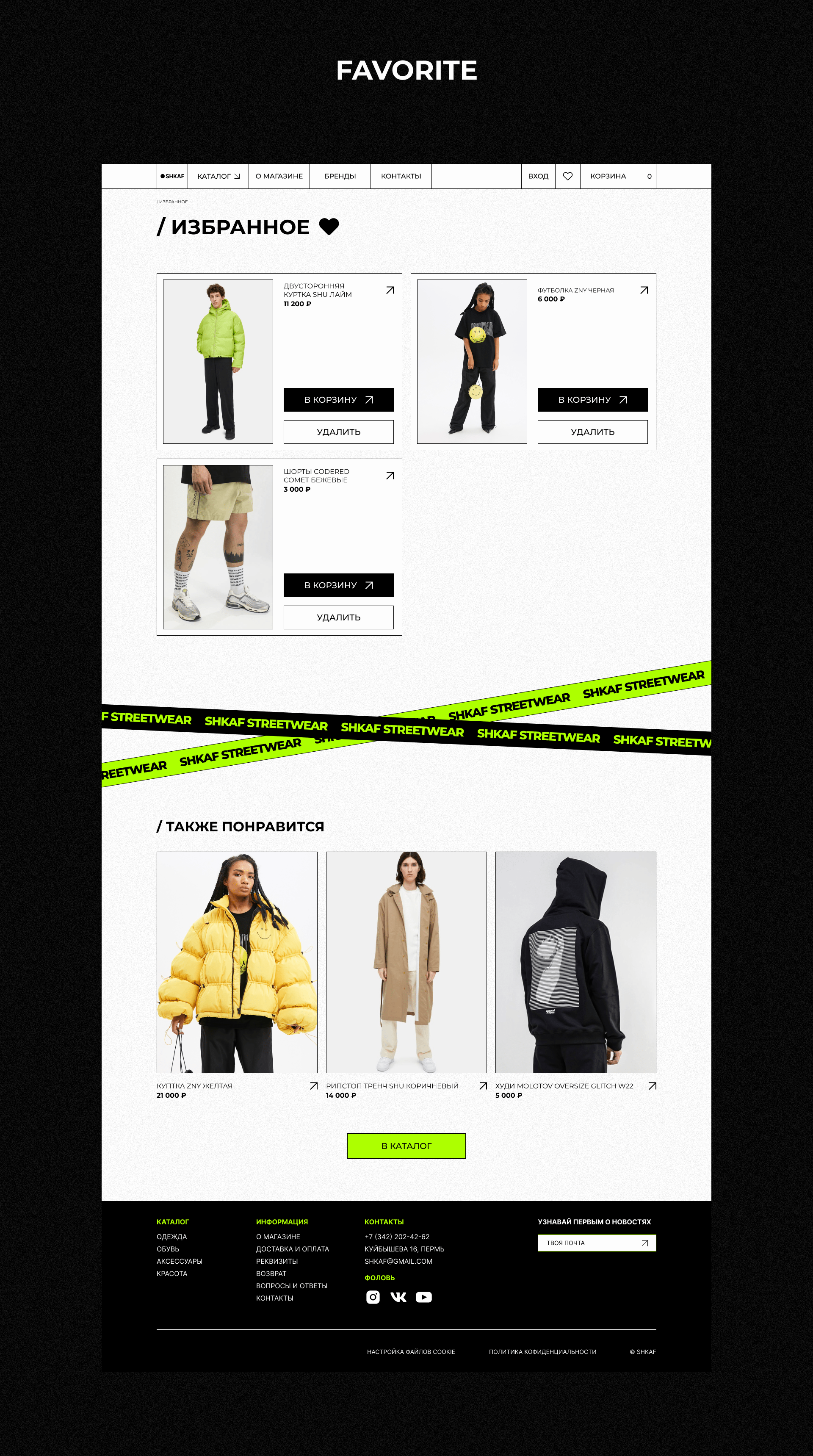 SHKAF | Online fashion store — Изображение №27 — Интерфейсы, Анимация на Dprofile