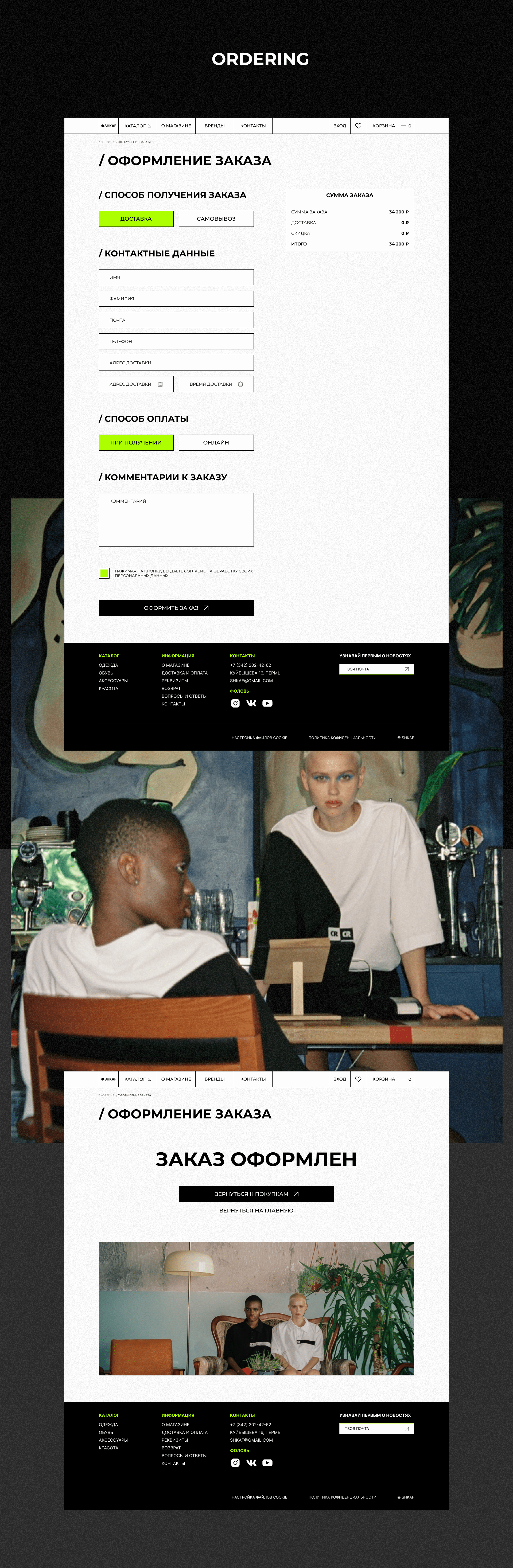 SHKAF | Online fashion store — Изображение №30 — Интерфейсы, Анимация на Dprofile