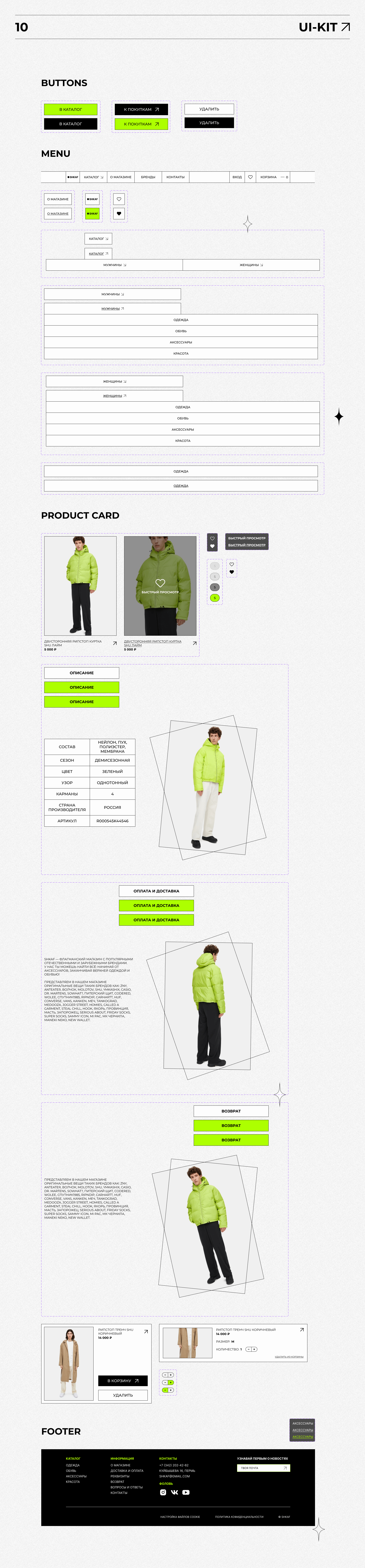 SHKAF | Online fashion store — Изображение №15 — Интерфейсы, Анимация на Dprofile