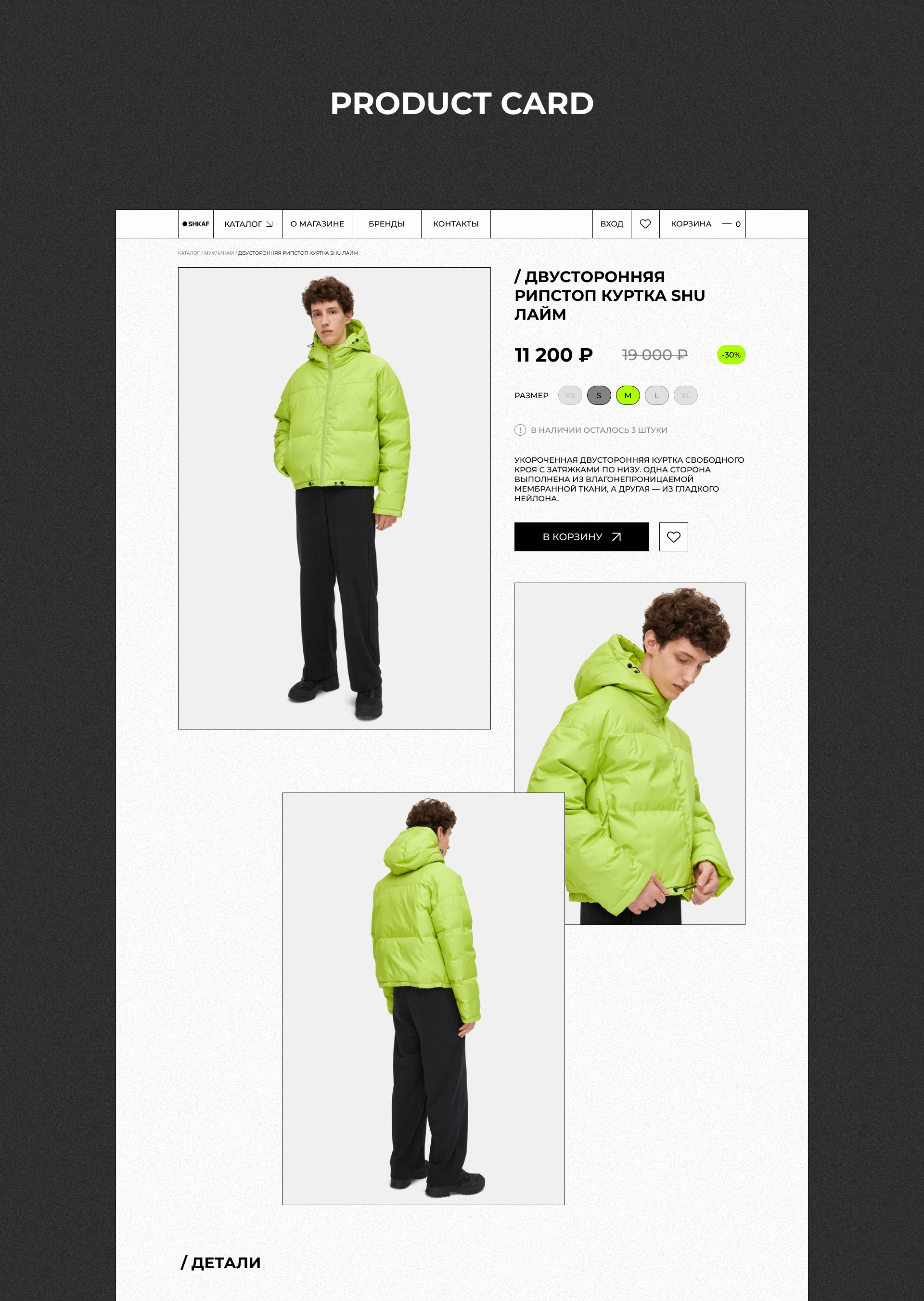 SHKAF | Online fashion store — Изображение №23 — Интерфейсы, Анимация на Dprofile