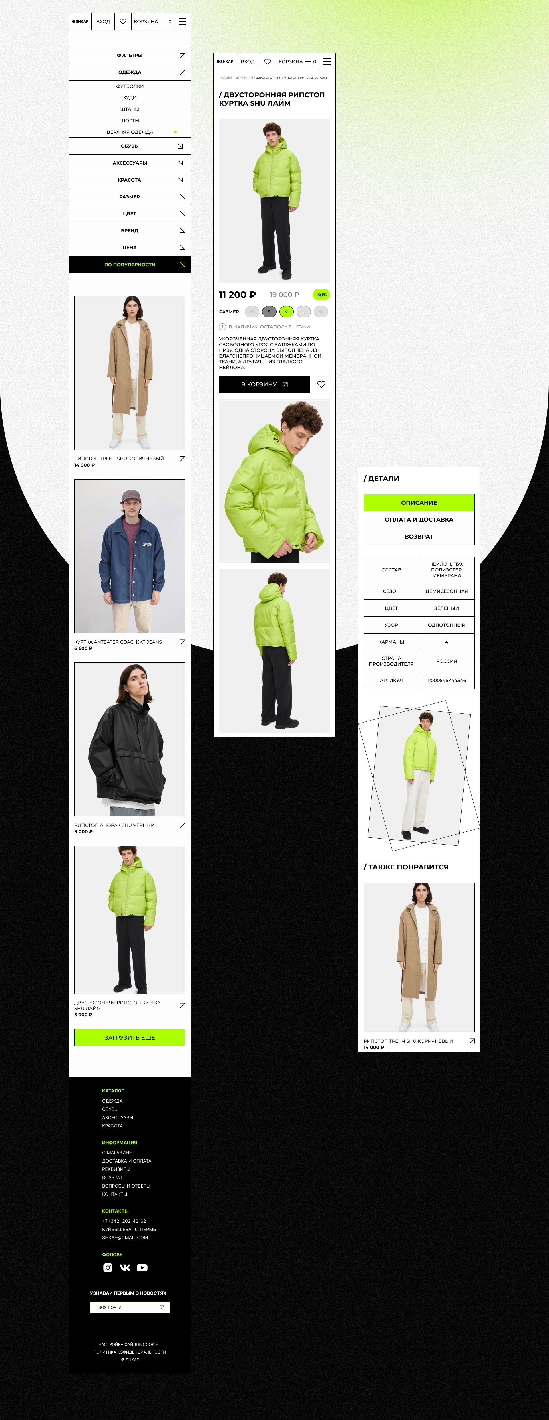 SHKAF | Online fashion store — Изображение №25 — Интерфейсы, Анимация на Dprofile