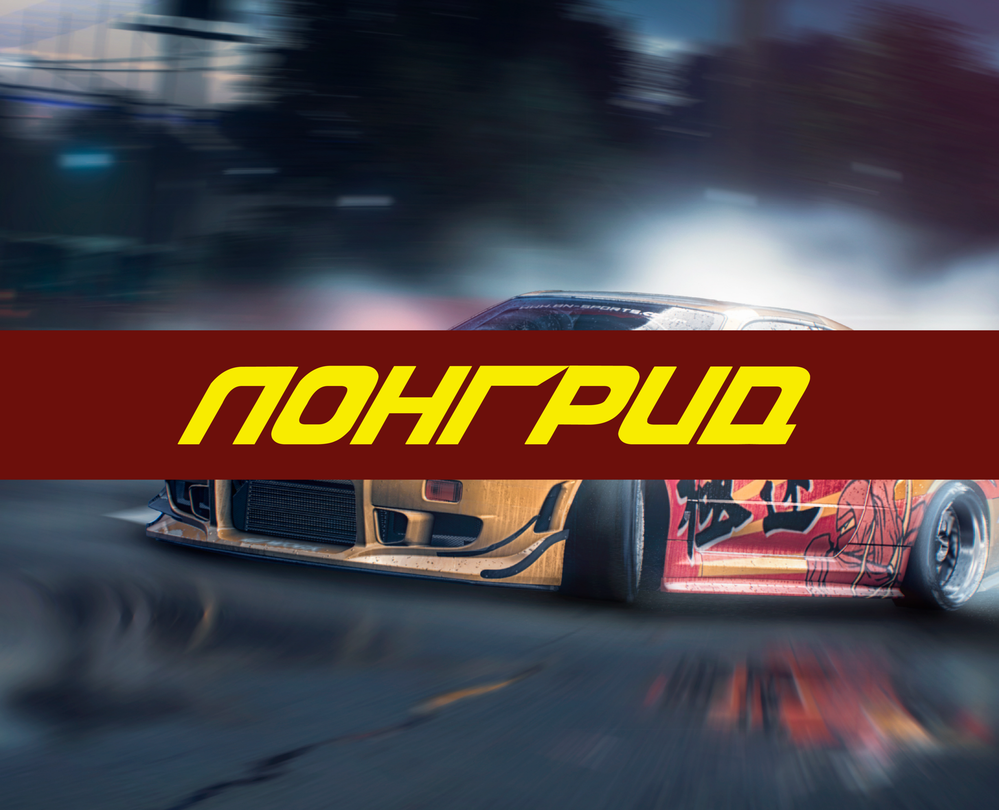 JDM как образ жизни на Dprofile