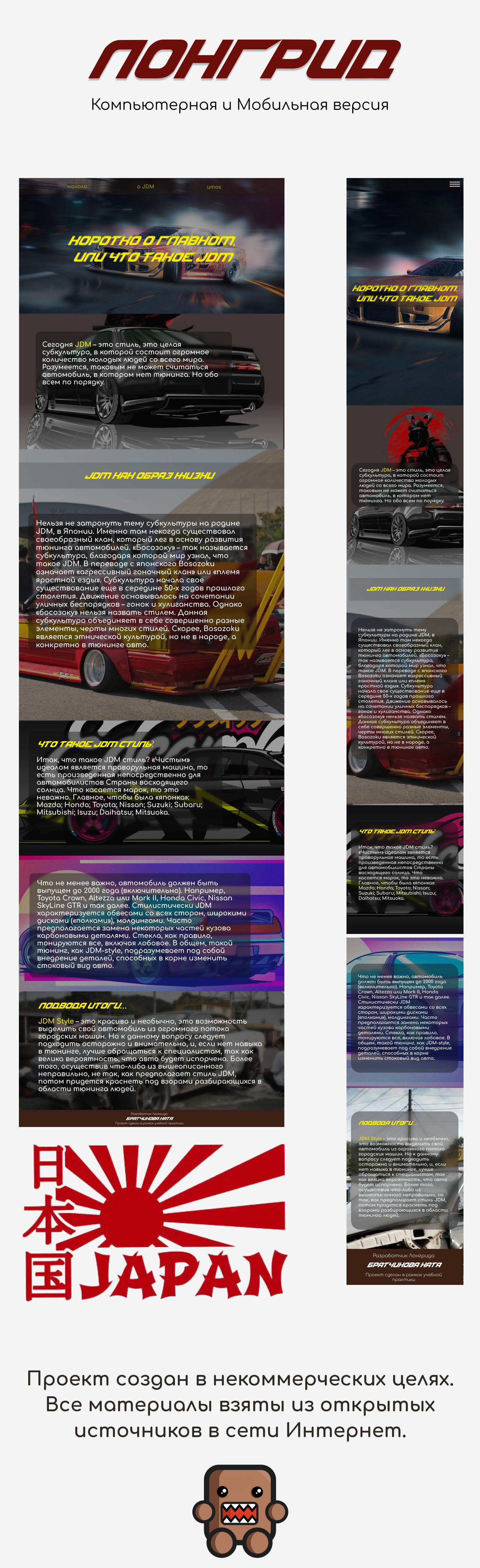 JDM как образ жизни — Изображение №4 — Брендинг, Иллюстрация на Dprofile