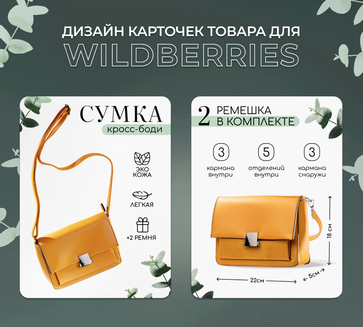Дизайн карточек товара для площадки WILDBERRIES. — Изображение №1 — Графика, Маркетинг на Dprofile