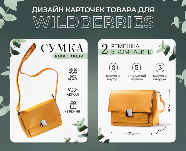 Дизайн карточек товара для площадки WILDBERRIES. — Графика, Маркетинг на Dprofile